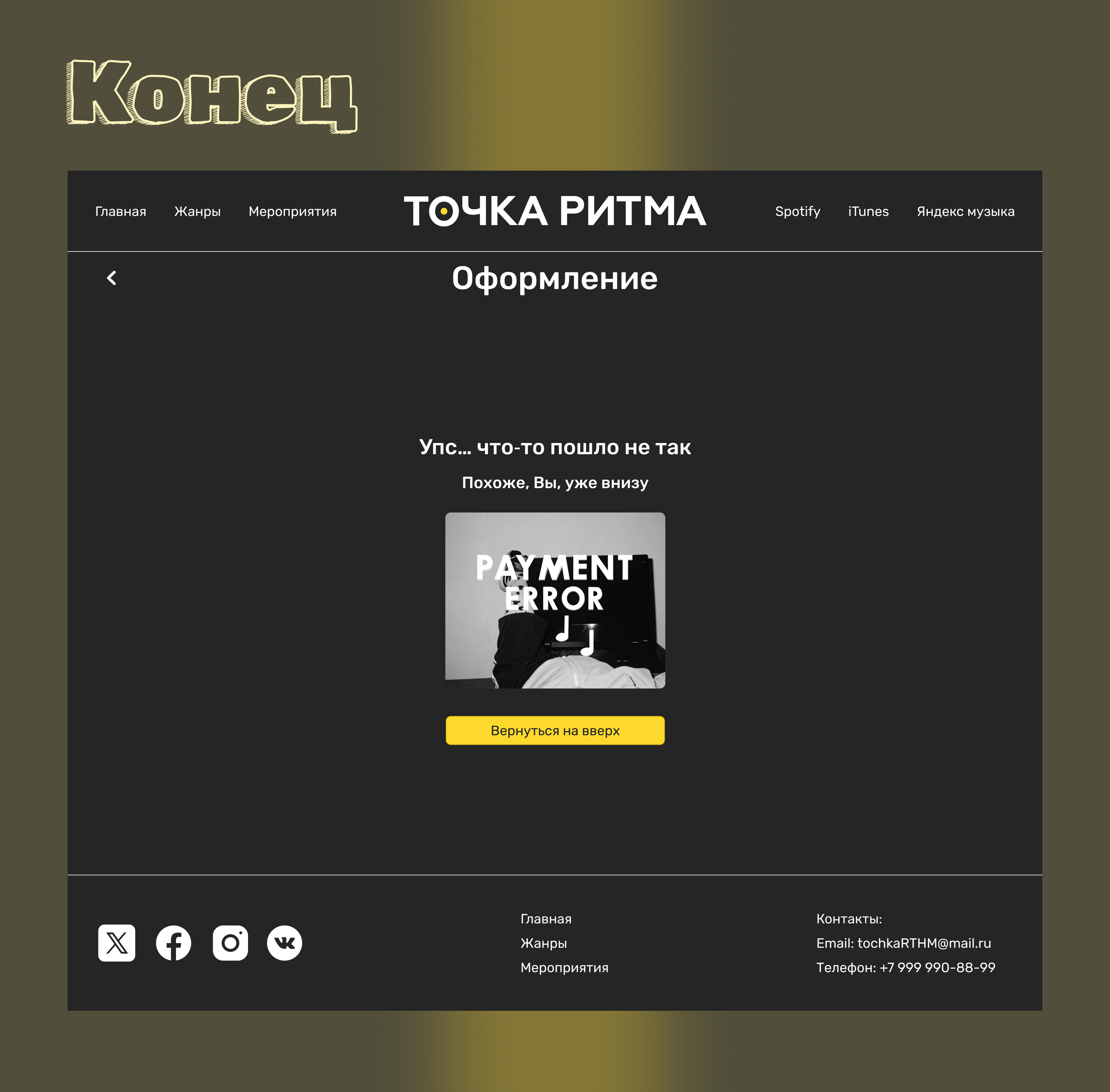 Сайт про музыку "Точка Ритма" — Изображение №5 — Интерфейсы на Dprofile