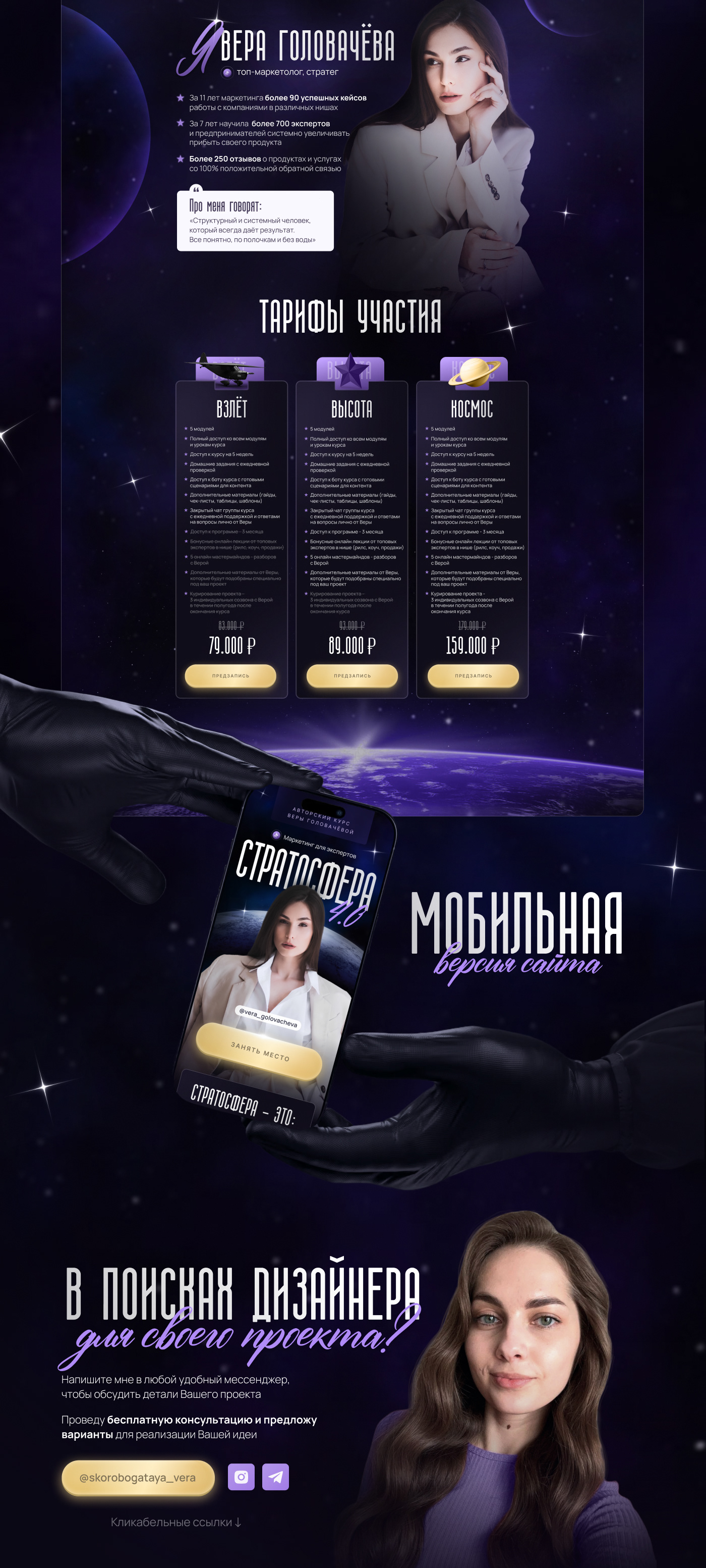 Лендинг для запуска курса — Изображение №3 — Интерфейсы, Брендинг на Dprofile