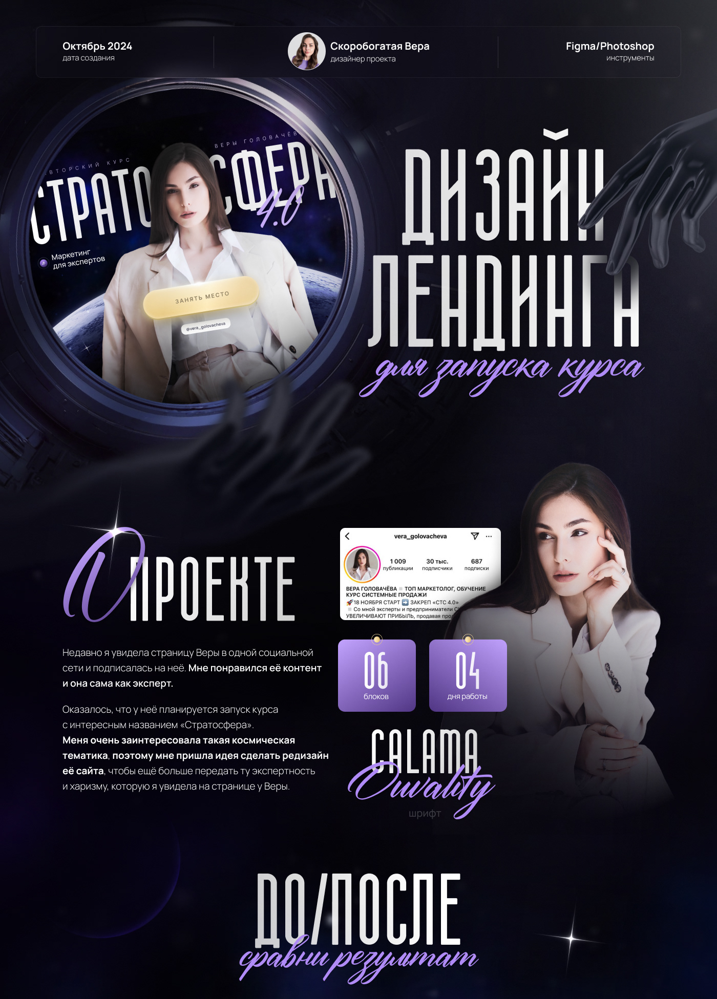 Лендинг для запуска курса — Изображение №1 — Интерфейсы, Брендинг на Dprofile