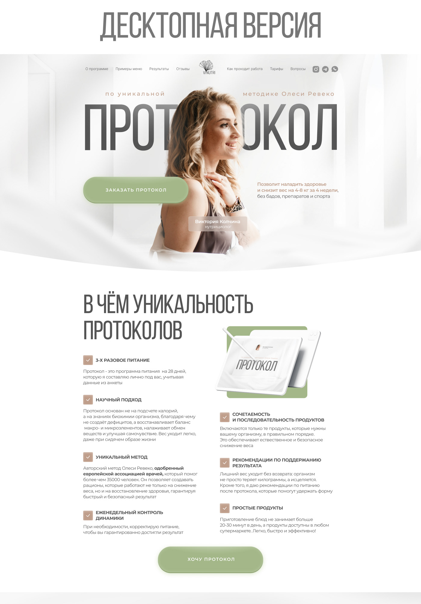 Лендинг для нутрициолога — Изображение №2 — Интерфейсы, Брендинг на Dprofile