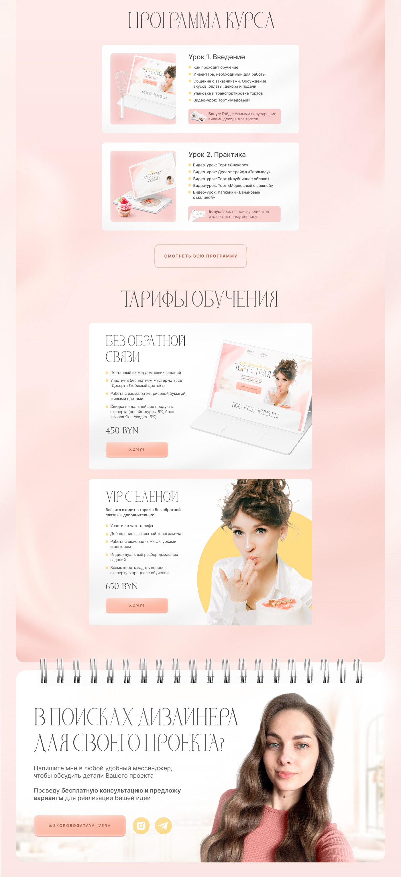 Лендинг для кондитера — Изображение №2 — Интерфейсы, Брендинг на Dprofile