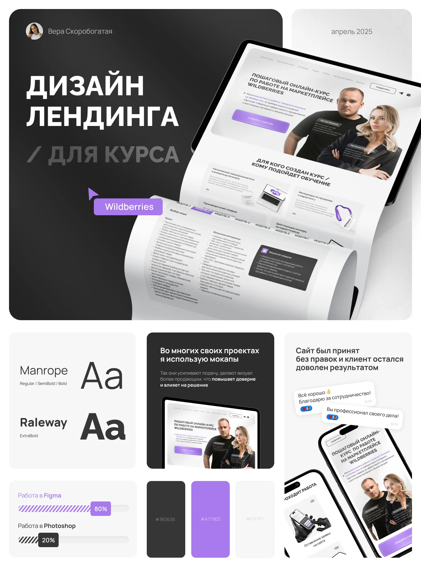 Landing page / Дизайн сайта для курса Wildberries — Изображение №1 — Интерфейсы на Dprofile
