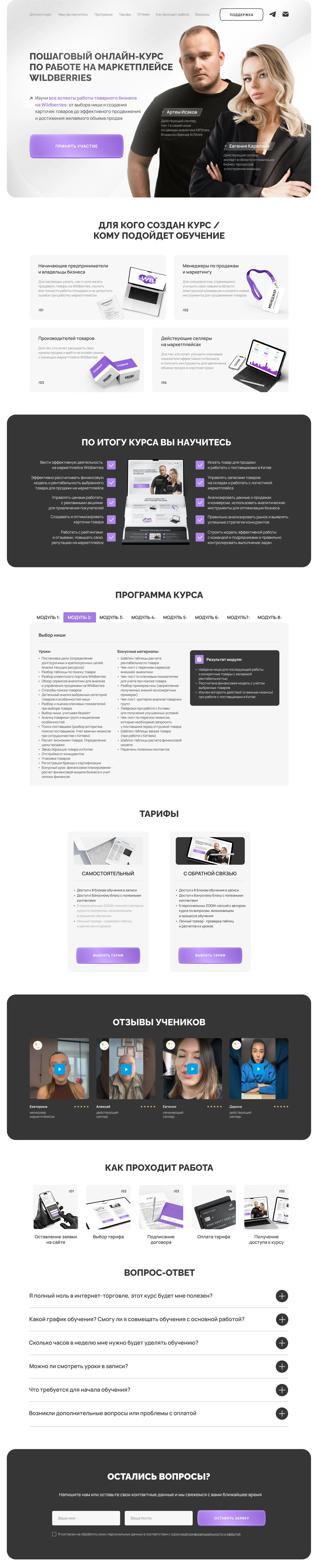Landing page / Дизайн сайта для курса Wildberries — Изображение №2 — Интерфейсы на Dprofile