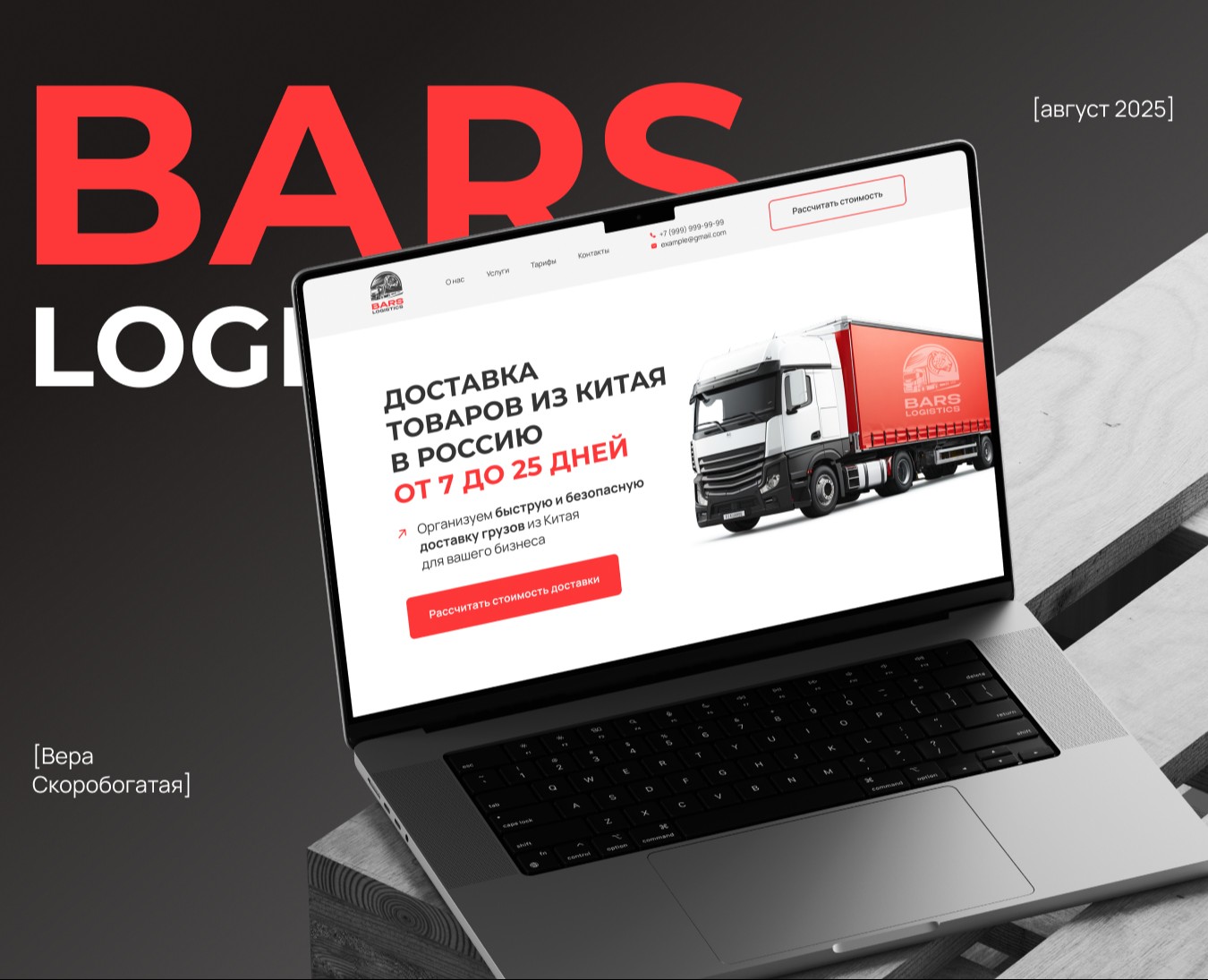 Дизайн сайта для доставки товаров из Китая — Интерфейсы на Dprofile