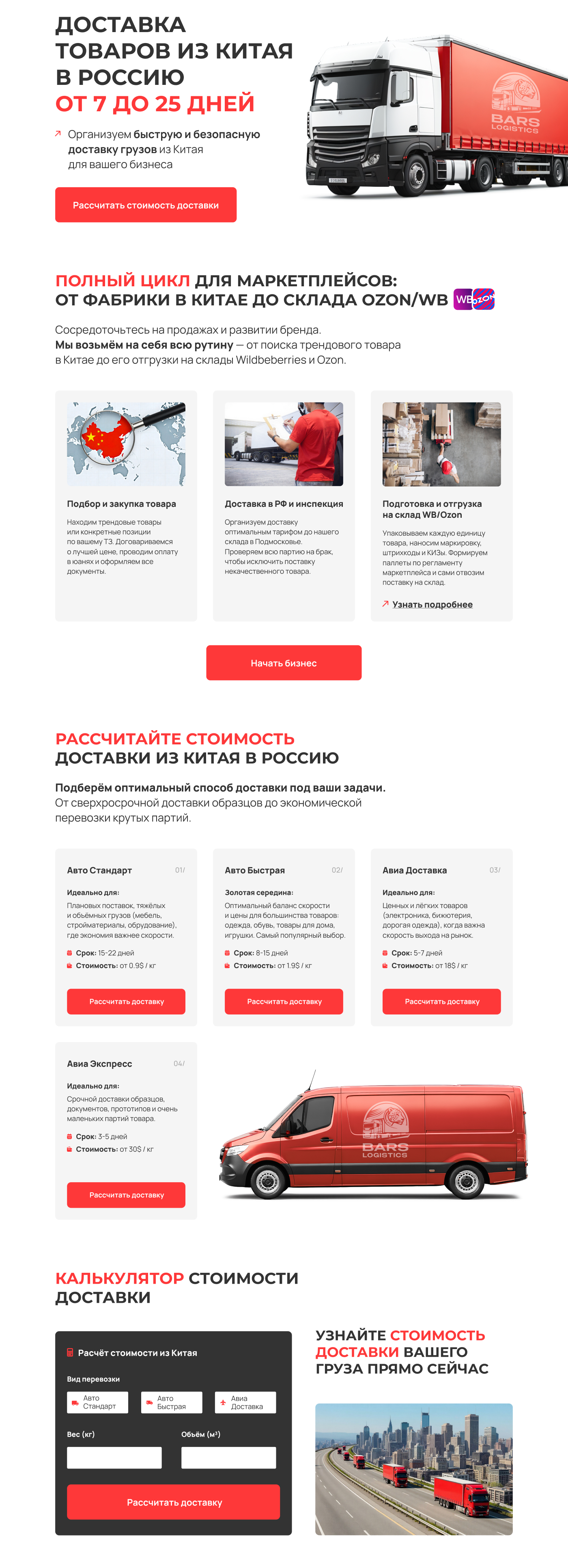 Дизайн сайта для доставки товаров из Китая — Изображение №2 — Интерфейсы на Dprofile