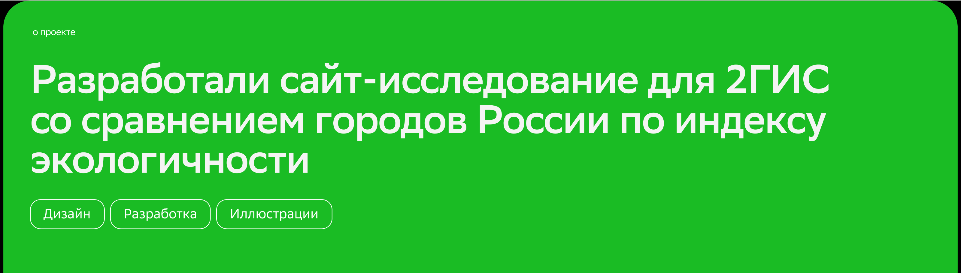 2GIS — Экоиндекс городов — Изображение №2 — Интерфейсы, Иллюстрация на Dprofile