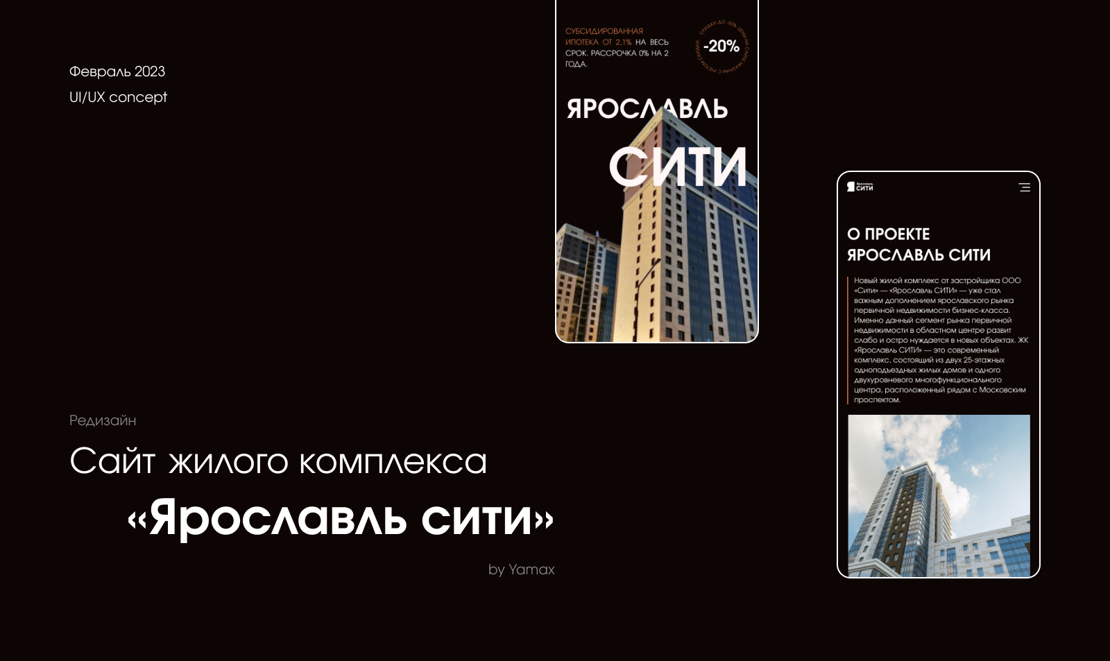 ЖК «Ярославль сити» | Сайт | Web-design| ui/ux — Изображение №1 — Интерфейсы, Маркетинг на Dprofile