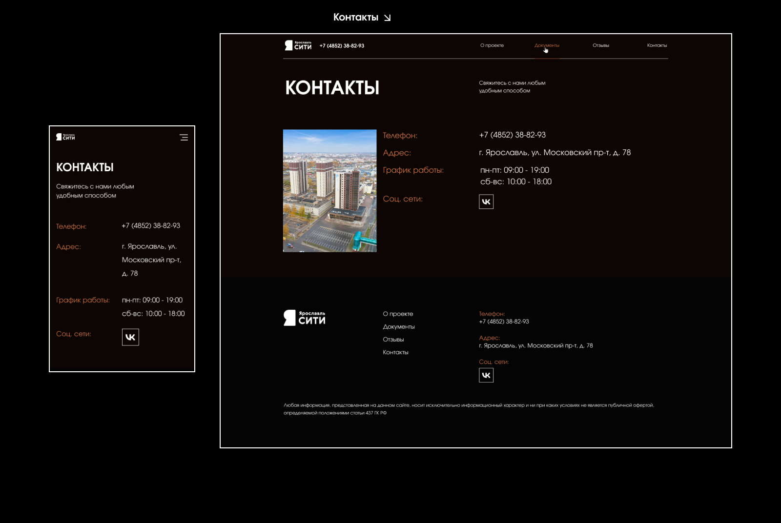 ЖК «Ярославль сити» | Сайт | Web-design| ui/ux — Изображение №10 — Интерфейсы, Маркетинг на Dprofile
