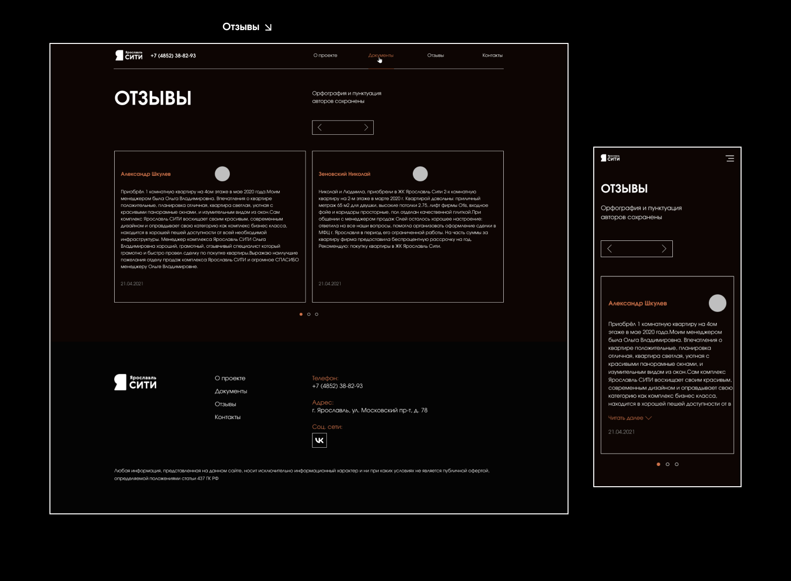 ЖК «Ярославль сити» | Сайт | Web-design| ui/ux — Изображение №8 — Интерфейсы, Маркетинг на Dprofile