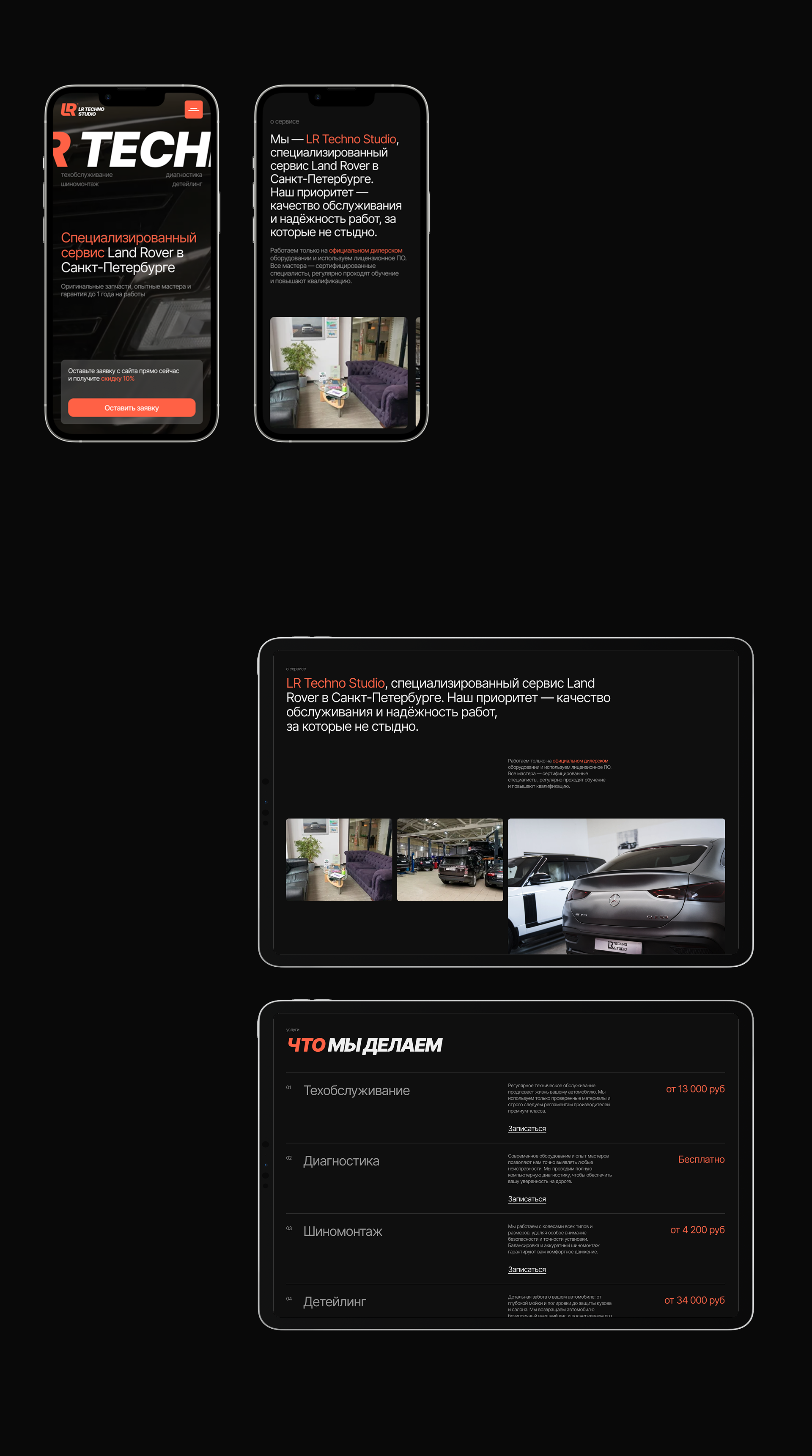 LR Techno Studio detailing | Web/branding — Изображение №19 — Интерфейсы, Брендинг на Dprofile