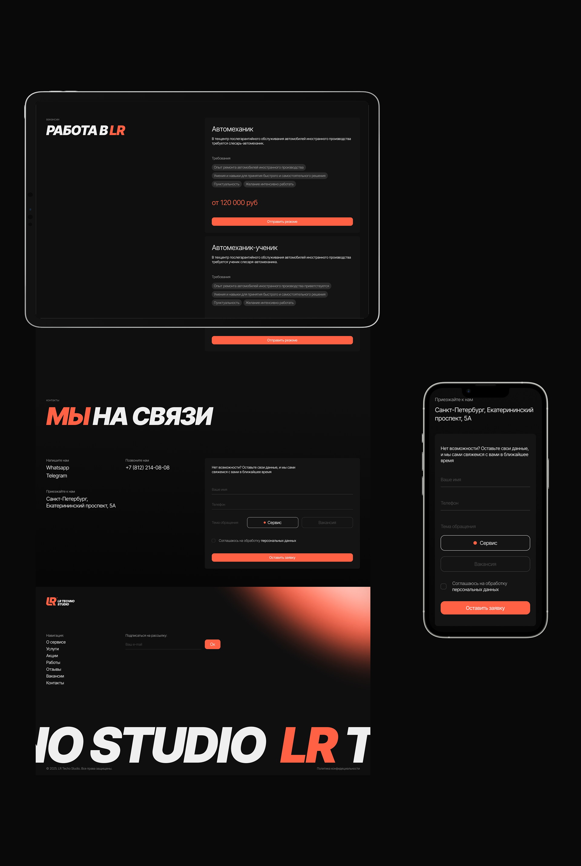 LR Techno Studio detailing | Web/branding — Изображение №26 — Интерфейсы, Брендинг на Dprofile