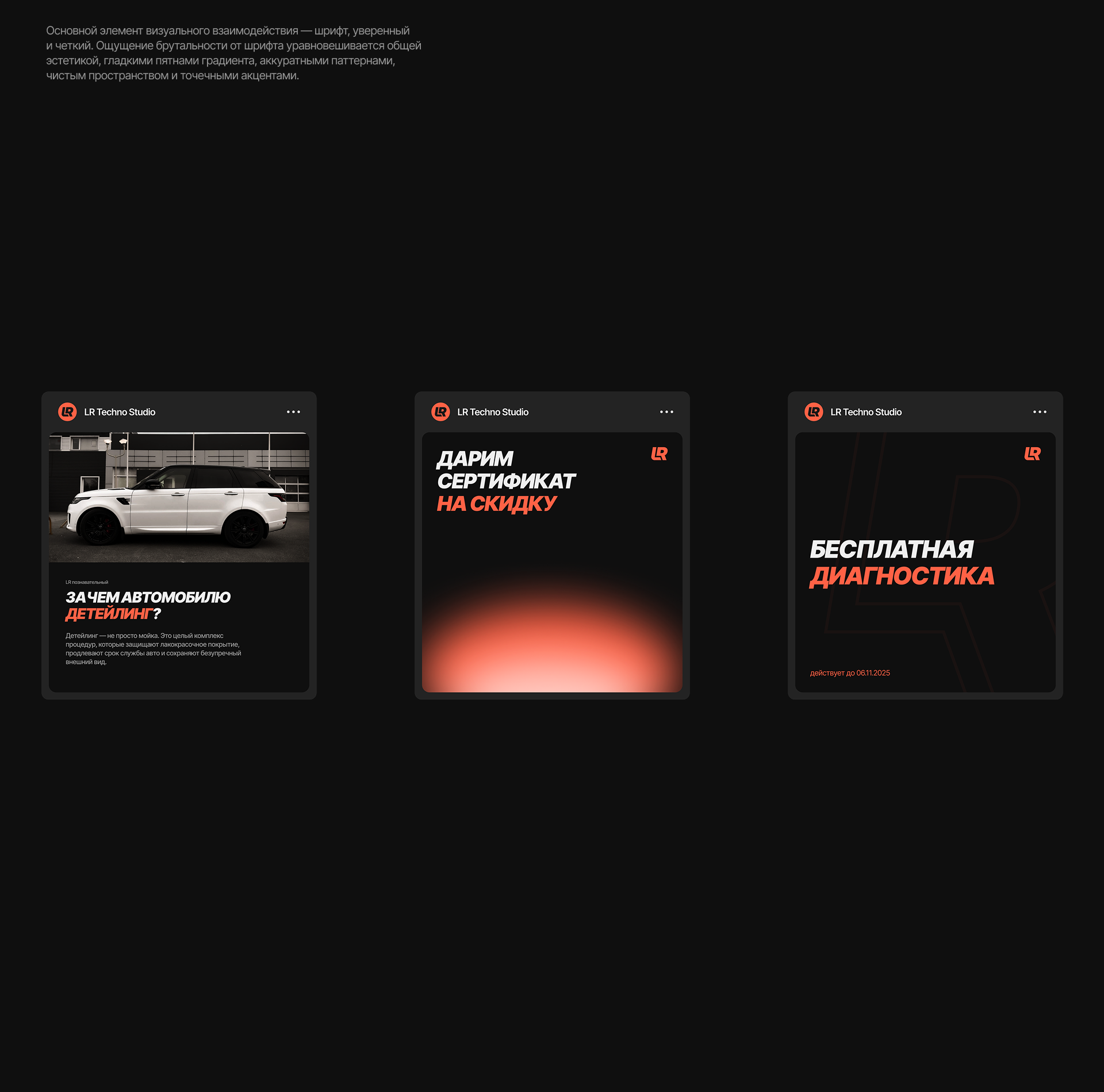 LR Techno Studio detailing | Web/branding — Изображение №12 — Интерфейсы, Брендинг на Dprofile