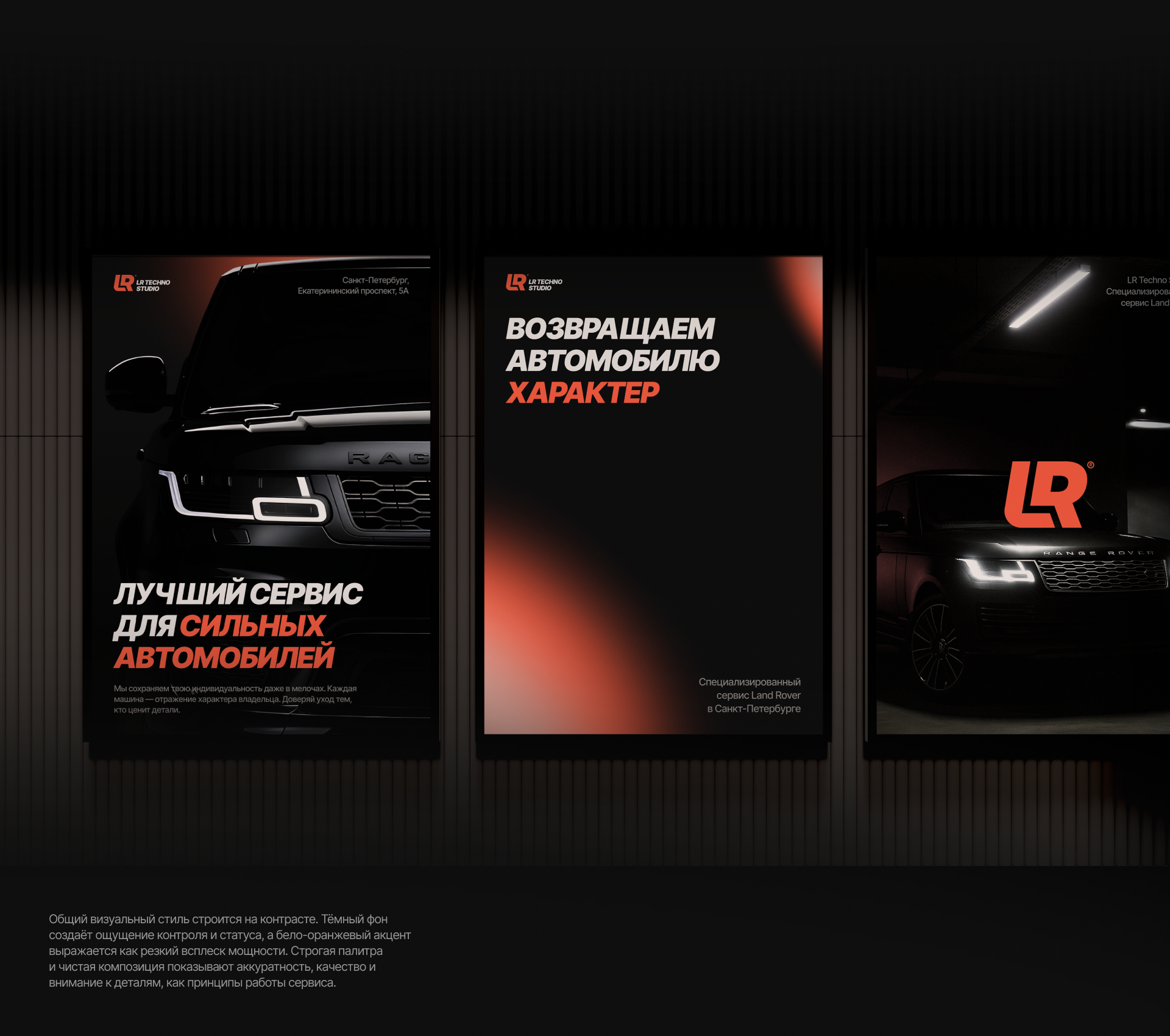 LR Techno Studio detailing | Web/branding — Изображение №6 — Интерфейсы, Брендинг на Dprofile