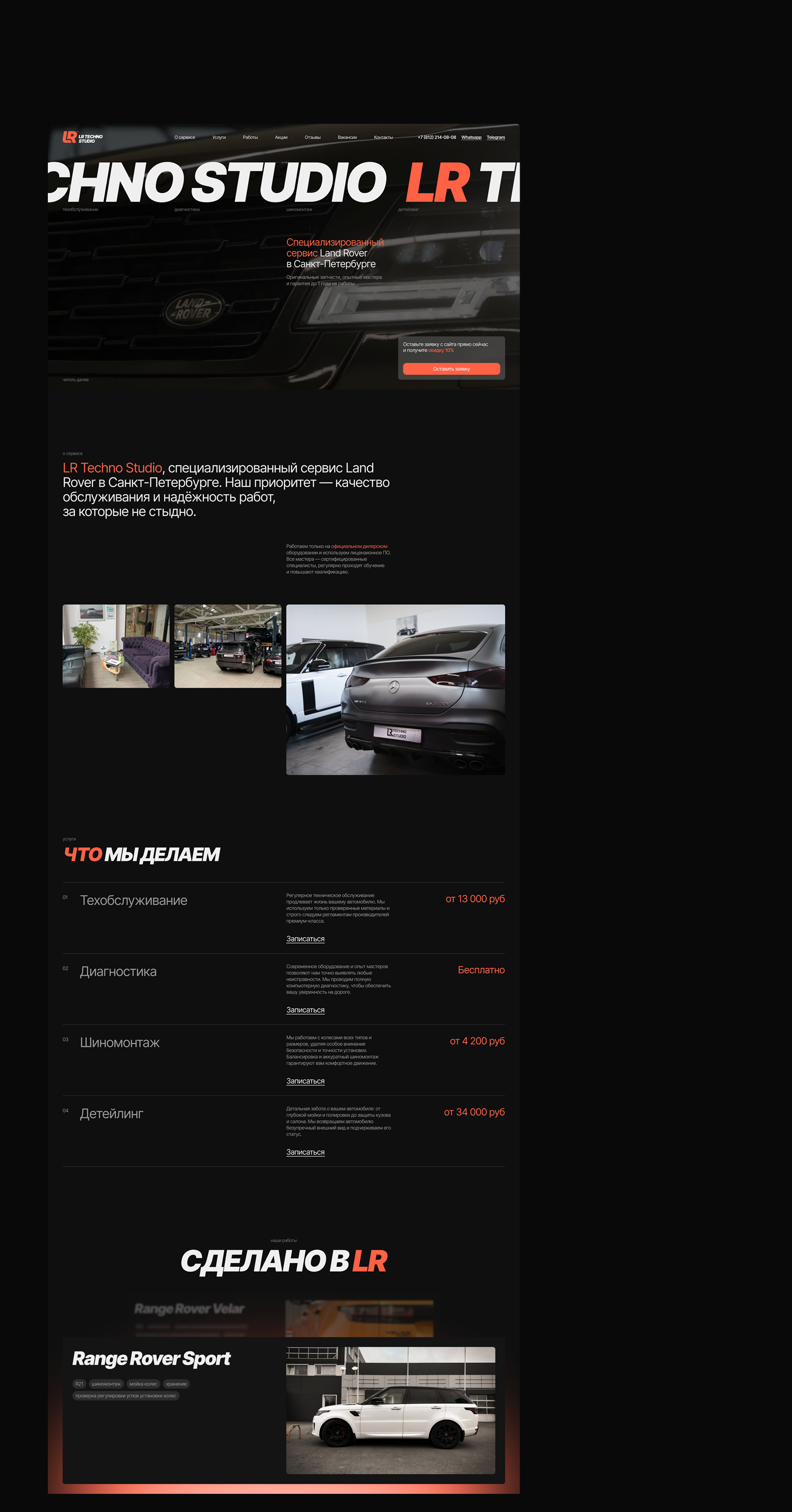 LR Techno Studio detailing | Web/branding — Изображение №21 — Интерфейсы, Брендинг на Dprofile