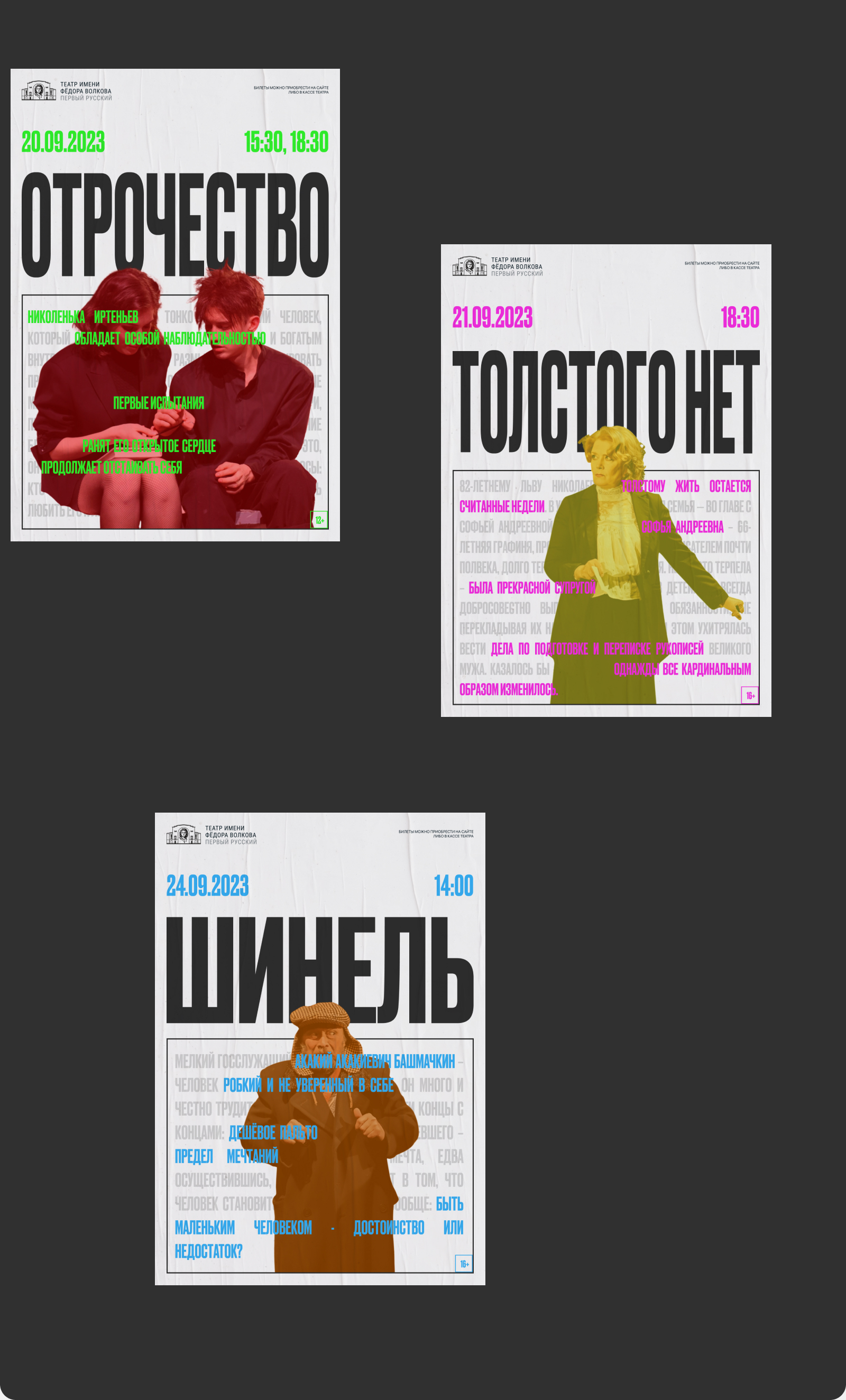 Афиши для театра им. Ф. волкова — Изображение №4 — Графика, Маркетинг на Dprofile