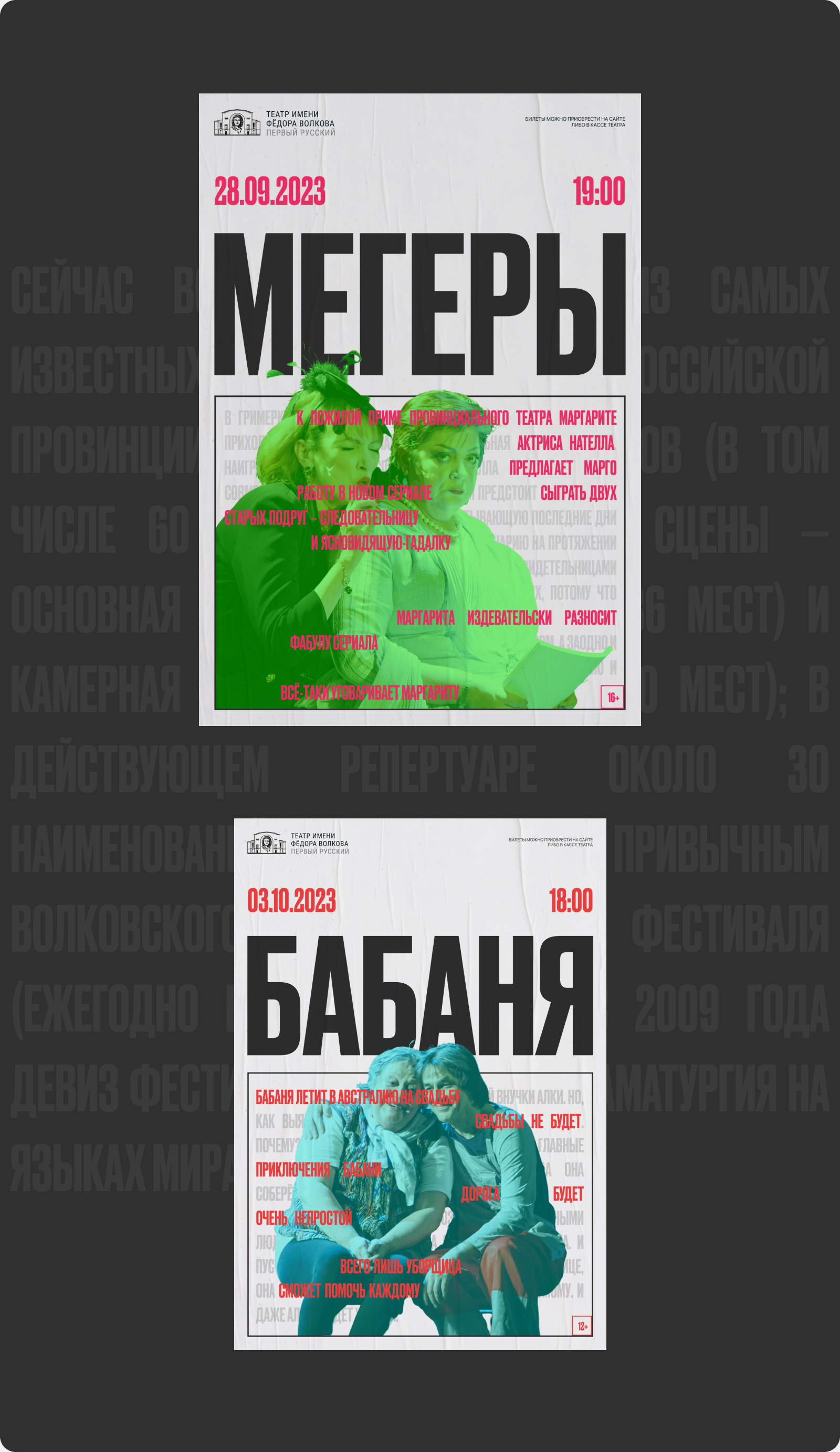 Афиши для театра им. Ф. волкова — Изображение №7 — Графика, Маркетинг на Dprofile