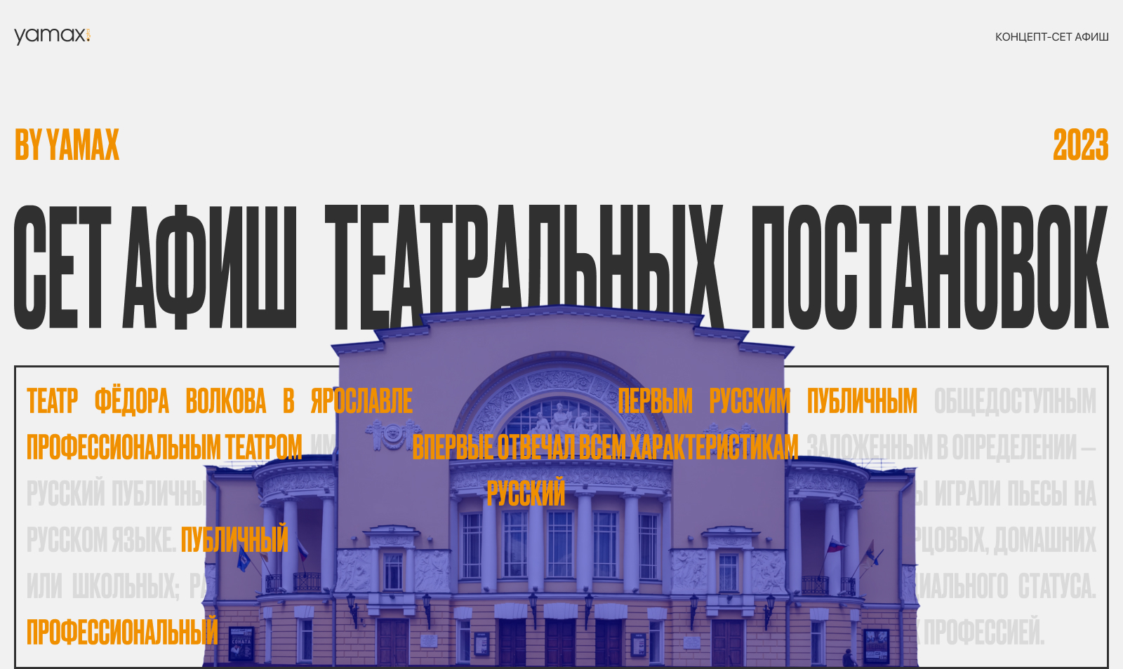 Афиши для театра им. Ф. волкова — Изображение №1 — Графика, Маркетинг на Dprofile