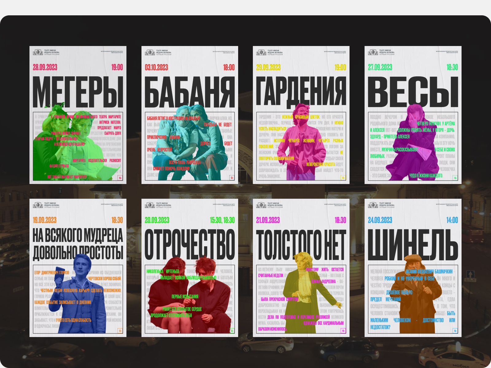 Афиши для театра им. Ф. волкова — Изображение №10 — Графика, Маркетинг на Dprofile