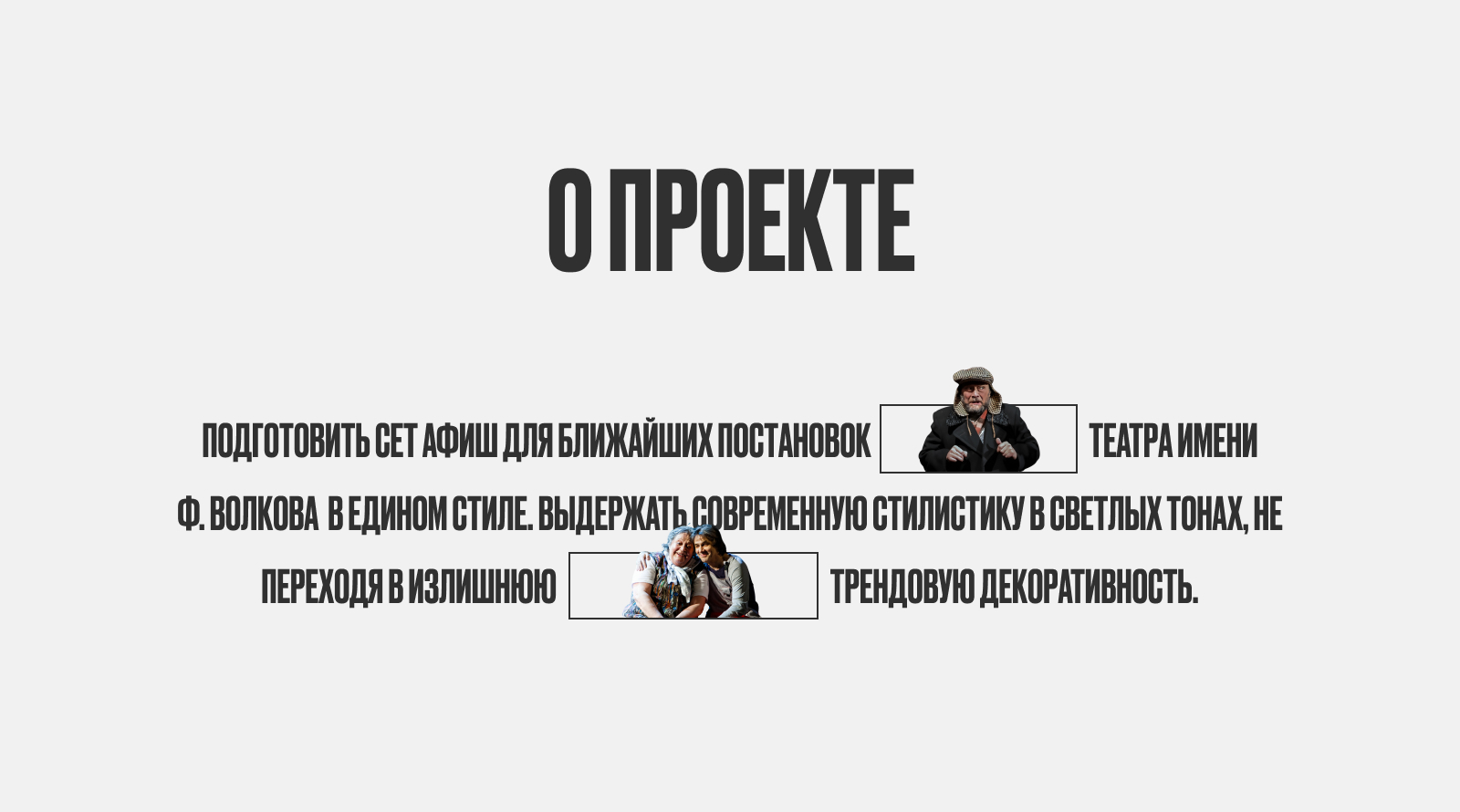 Афиши для театра им. Ф. волкова — Изображение №2 — Графика, Маркетинг на Dprofile