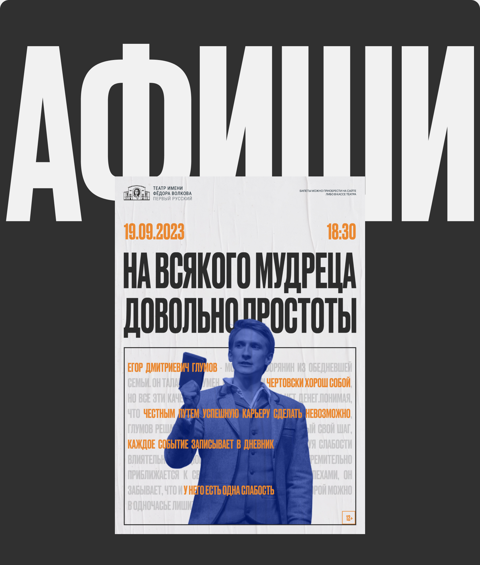 Афиши для театра им. Ф. волкова — Изображение №3 — Графика, Маркетинг на Dprofile