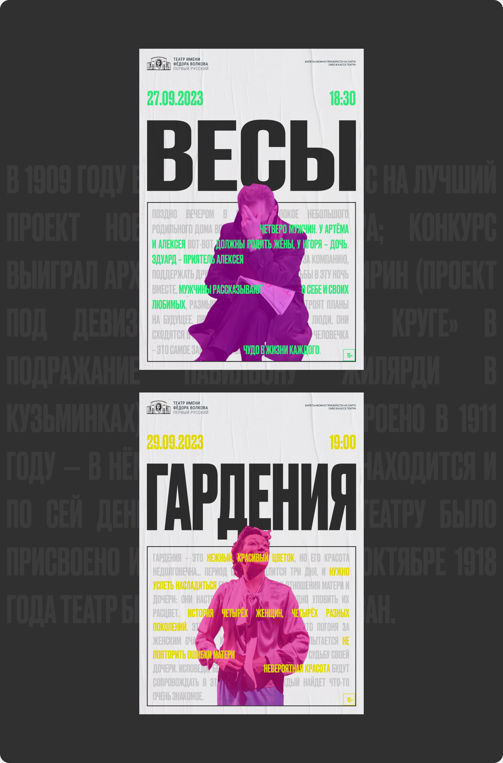Афиши для театра им. Ф. волкова — Изображение №9 — Графика, Маркетинг на Dprofile