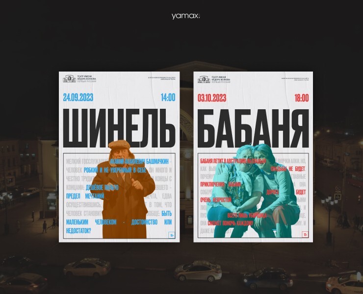 Афиши для театра им. Ф. волкова — Графика, Маркетинг на Dprofile