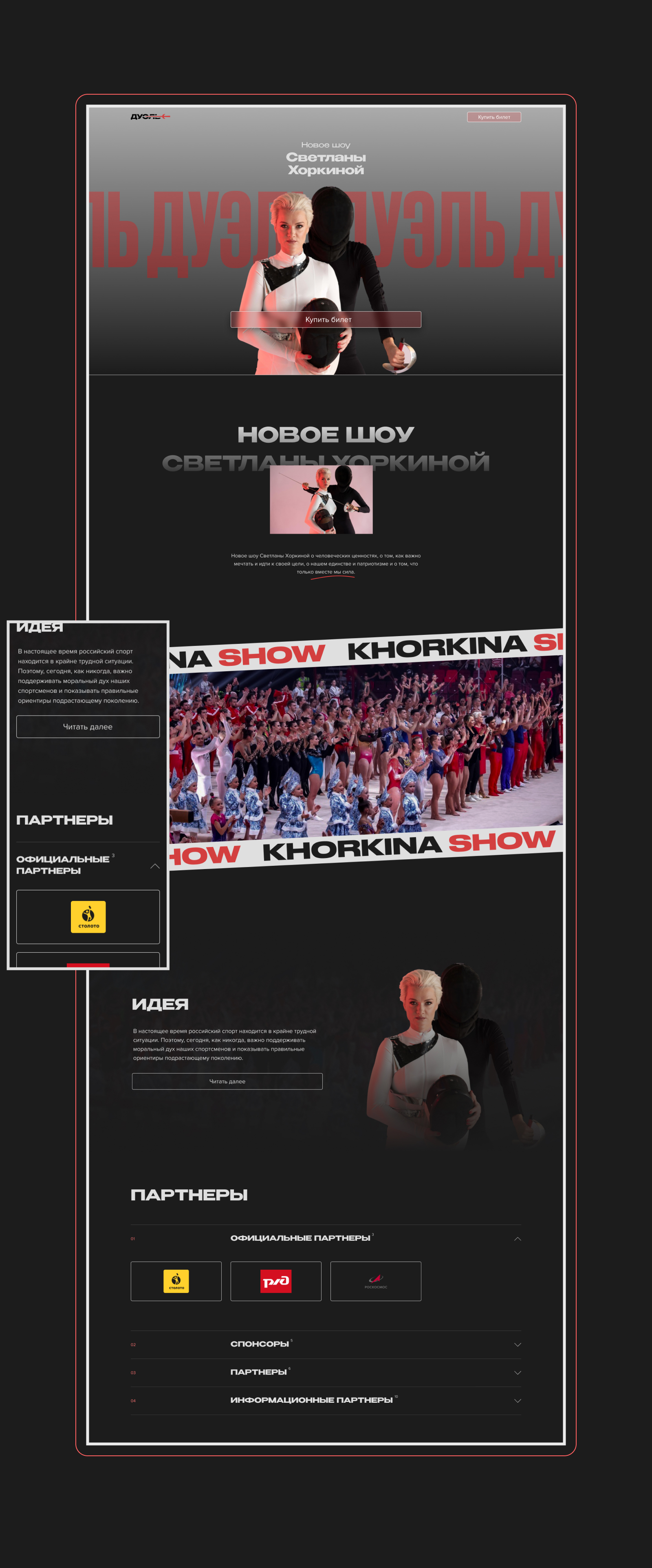 Лендинг шоу спортивной гимнастики «Дуэль» | Landing page — Изображение №6 — Интерфейсы, Брендинг на Dprofile