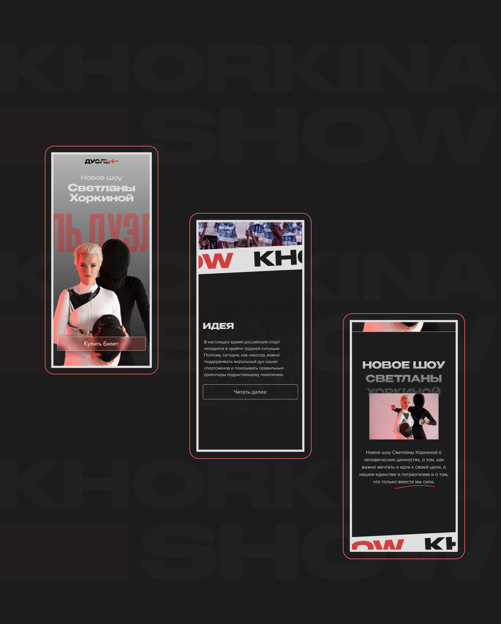 Лендинг шоу спортивной гимнастики «Дуэль» | Landing page — Изображение №4 — Интерфейсы, Брендинг на Dprofile