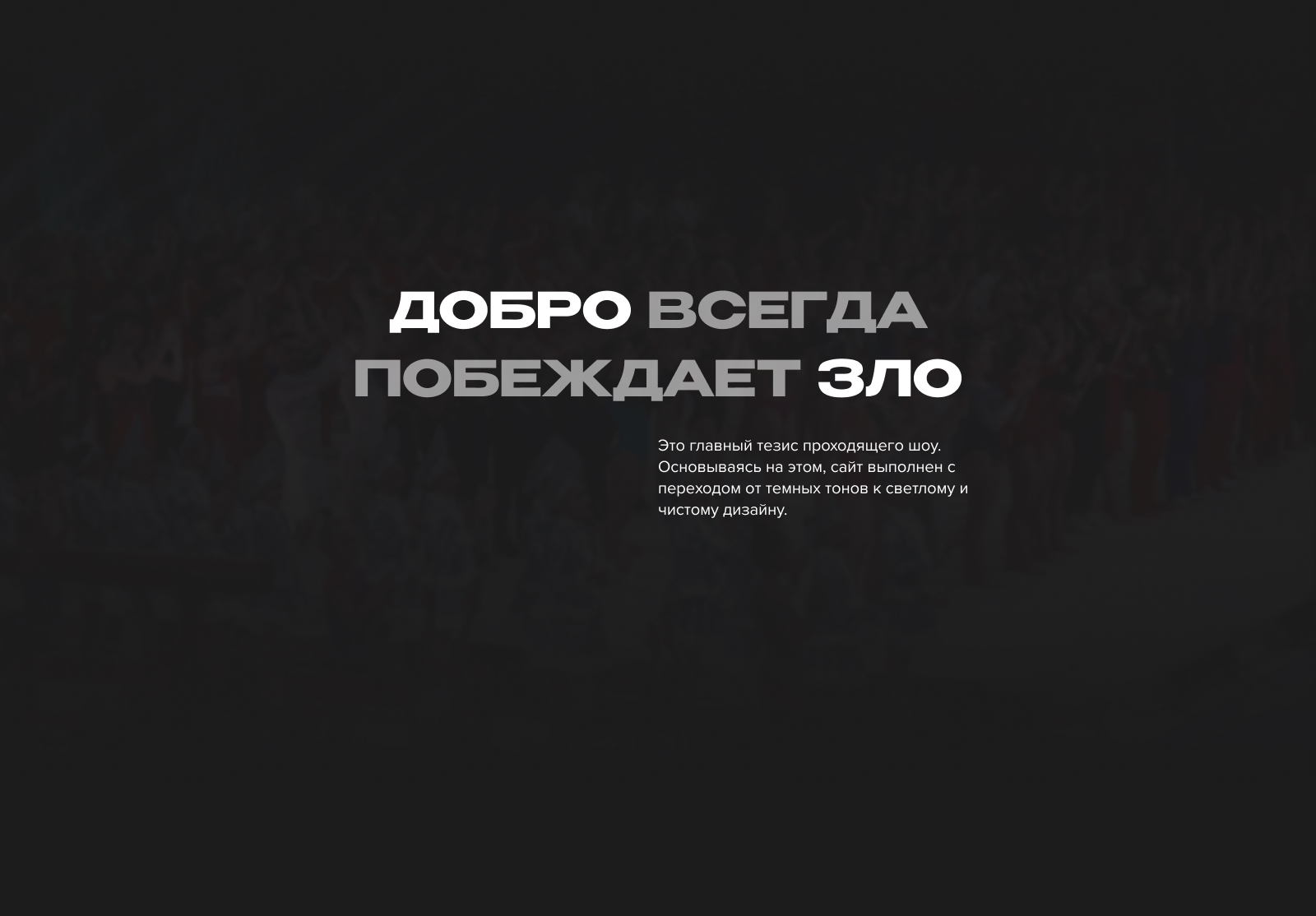 Лендинг шоу спортивной гимнастики «Дуэль» | Landing page — Изображение №8 — Интерфейсы, Брендинг на Dprofile
