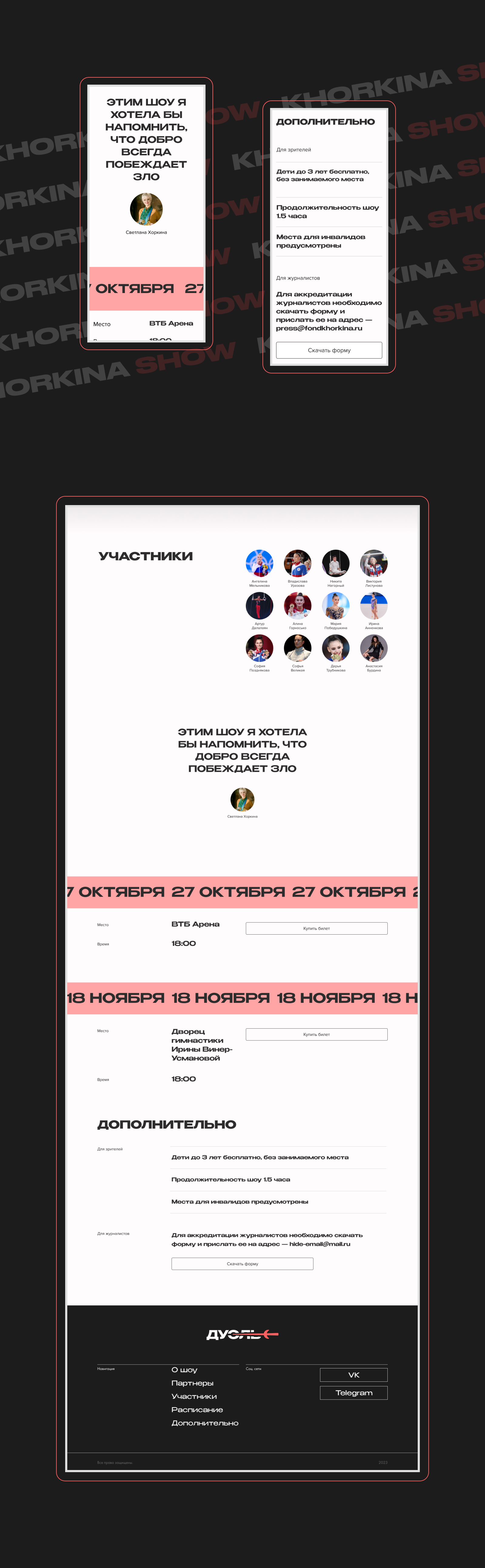 Лендинг шоу спортивной гимнастики «Дуэль» | Landing page — Изображение №9 — Интерфейсы, Брендинг на Dprofile