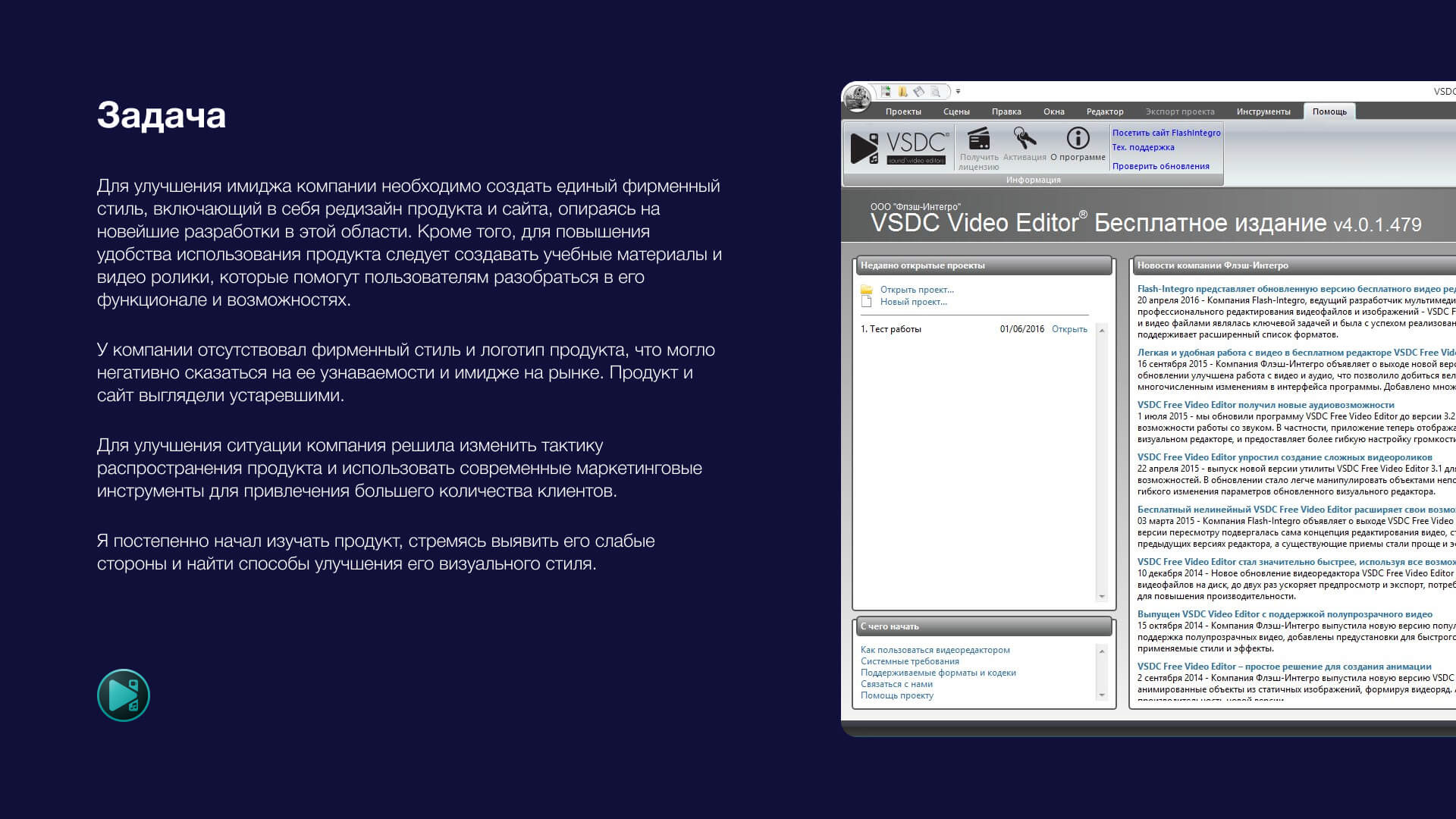 «VSDC» UI/UX & Rebranding in 2016-2022 — Изображение №3 — Интерфейсы, Брендинг на Dprofile