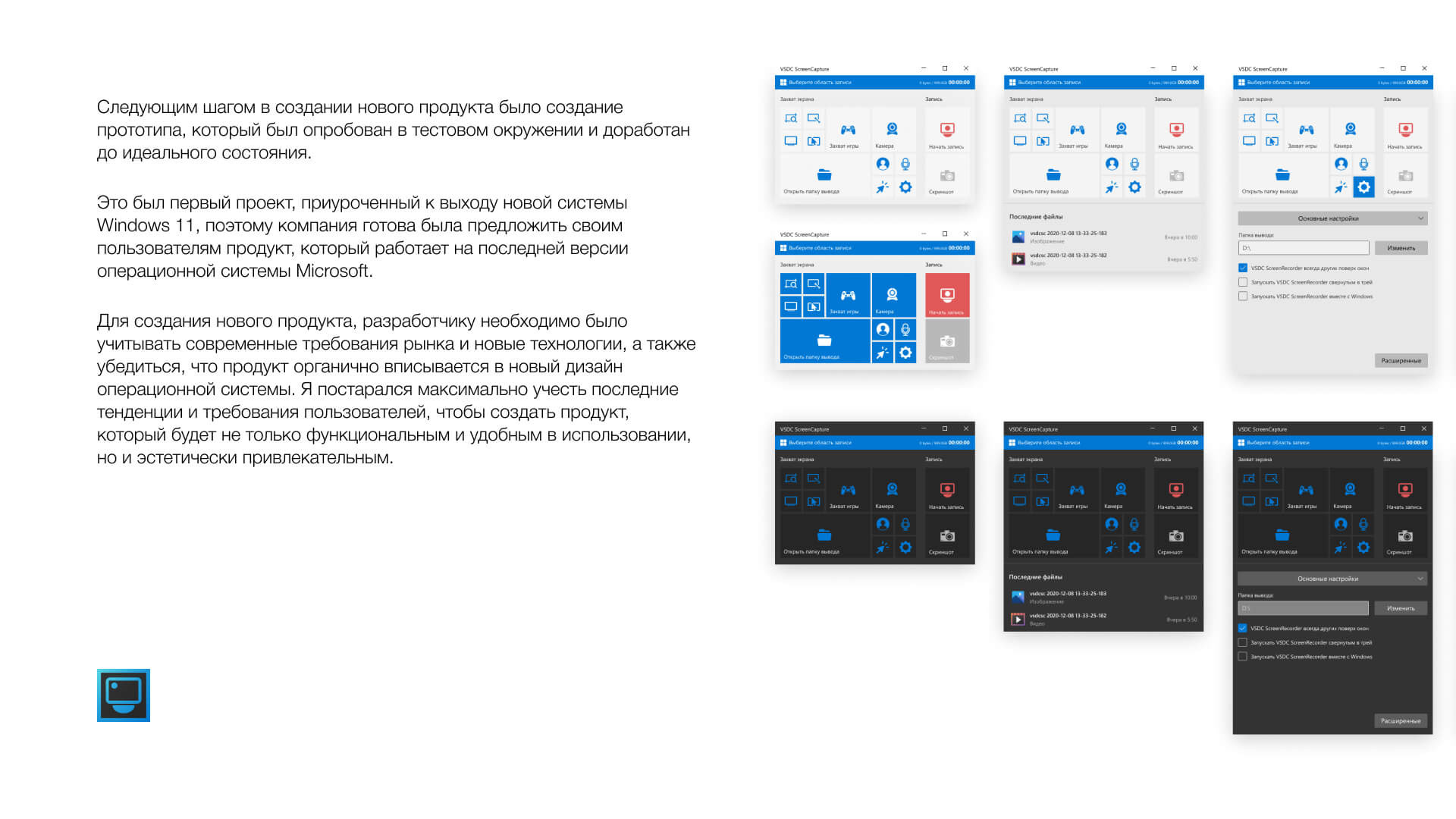 «VSDC Free Screen Recorder» UI, Web & Video, 2021 — Изображение №8 — Интерфейсы на Dprofile