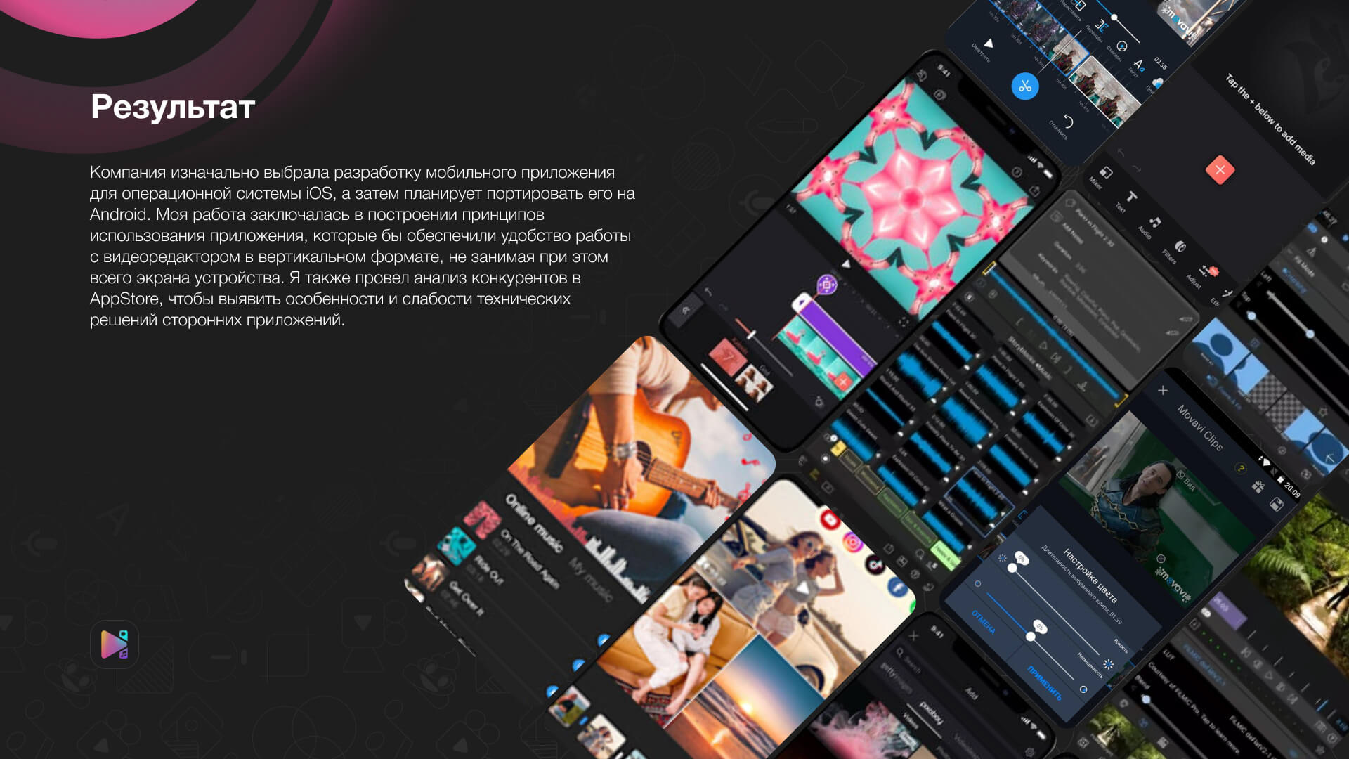 «VSDC Video Editor» iOS app, 2022 — Изображение №4 — Интерфейсы на Dprofile