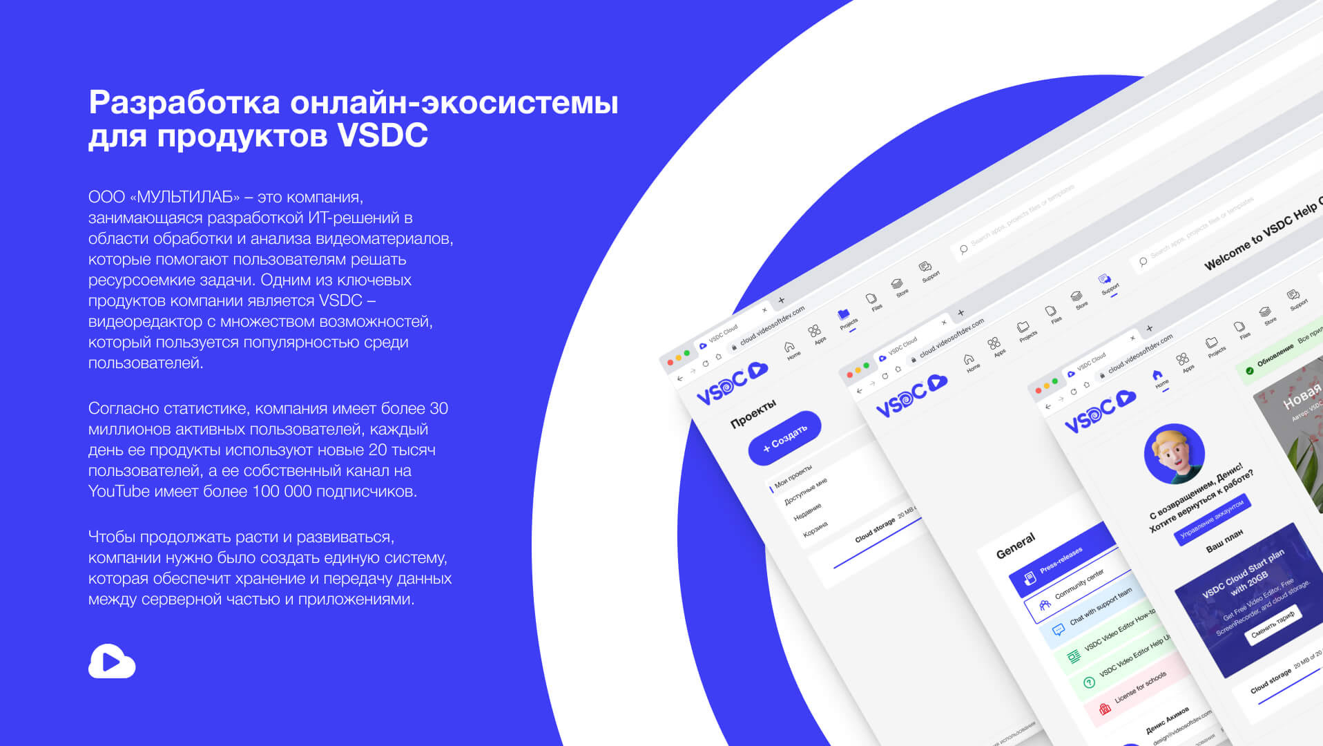 «VSDC Cloud» UI/UX, 2022 — Изображение №2 — Интерфейсы на Dprofile
