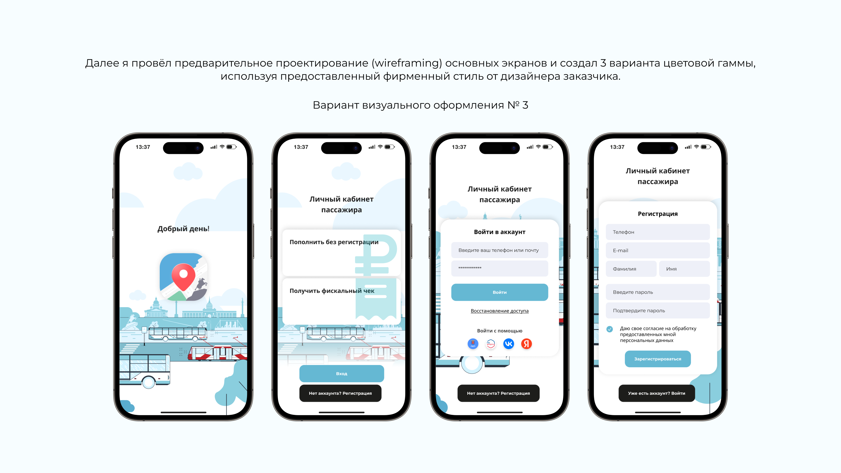 Mobile app «Подорожник», 2023 — Изображение №7 — Интерфейсы на Dprofile