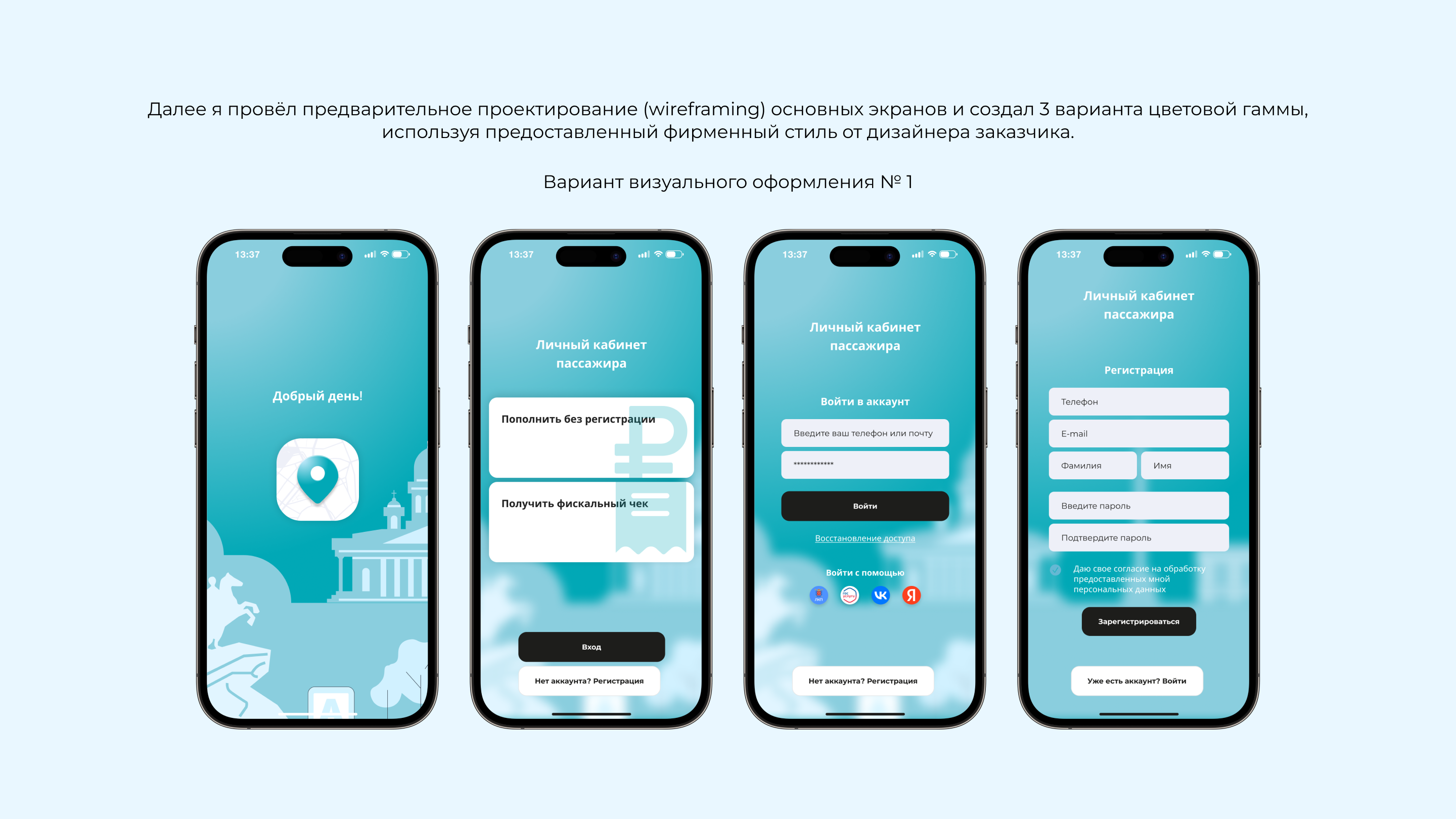 Mobile app «Подорожник», 2023 — Изображение №5 — Интерфейсы на Dprofile