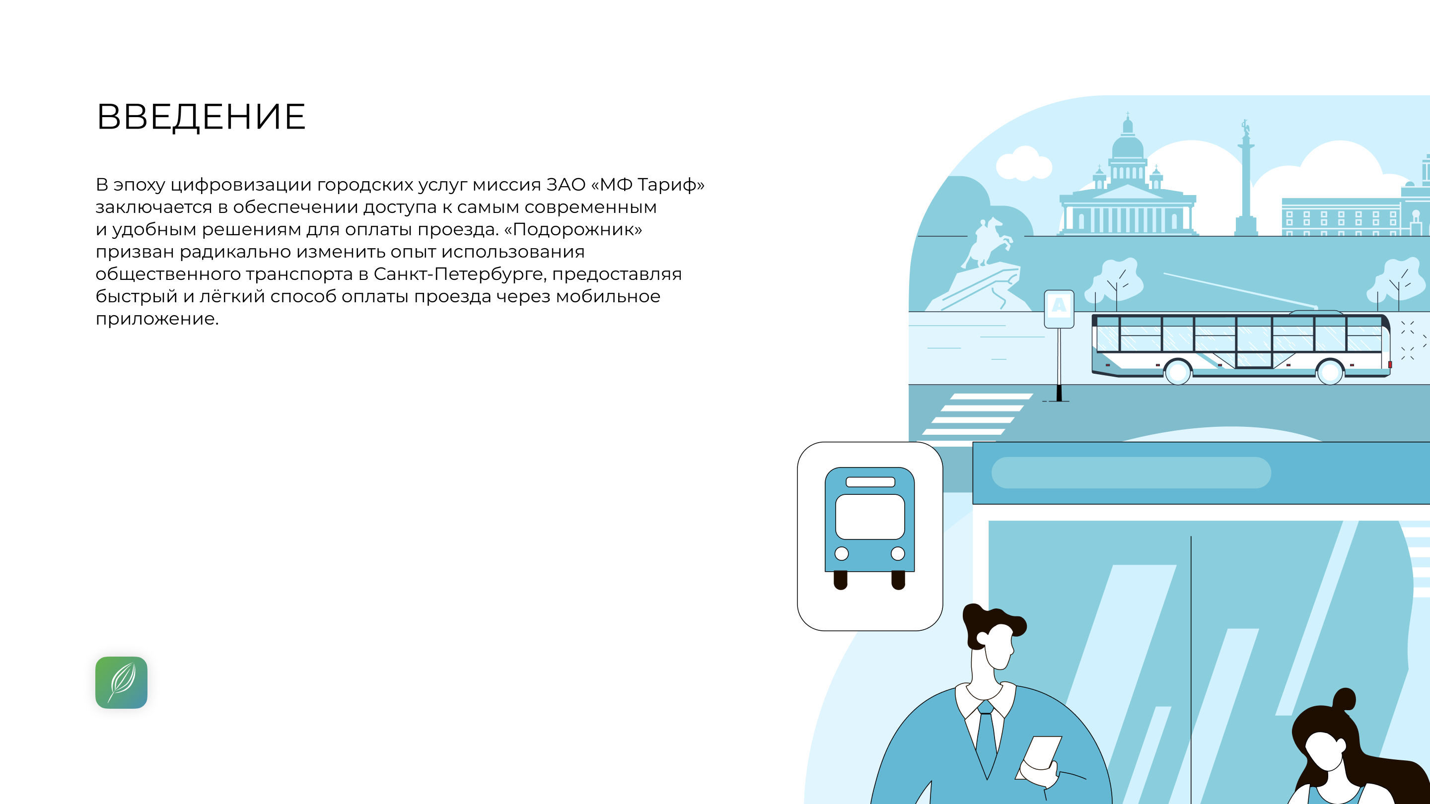 Mobile app «Подорожник», 2023 — Изображение №2 — Интерфейсы на Dprofile