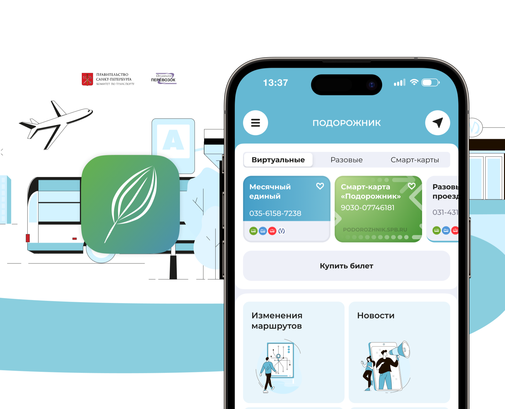 Mobile app «Подорожник», 2023 — Интерфейсы на Dprofile