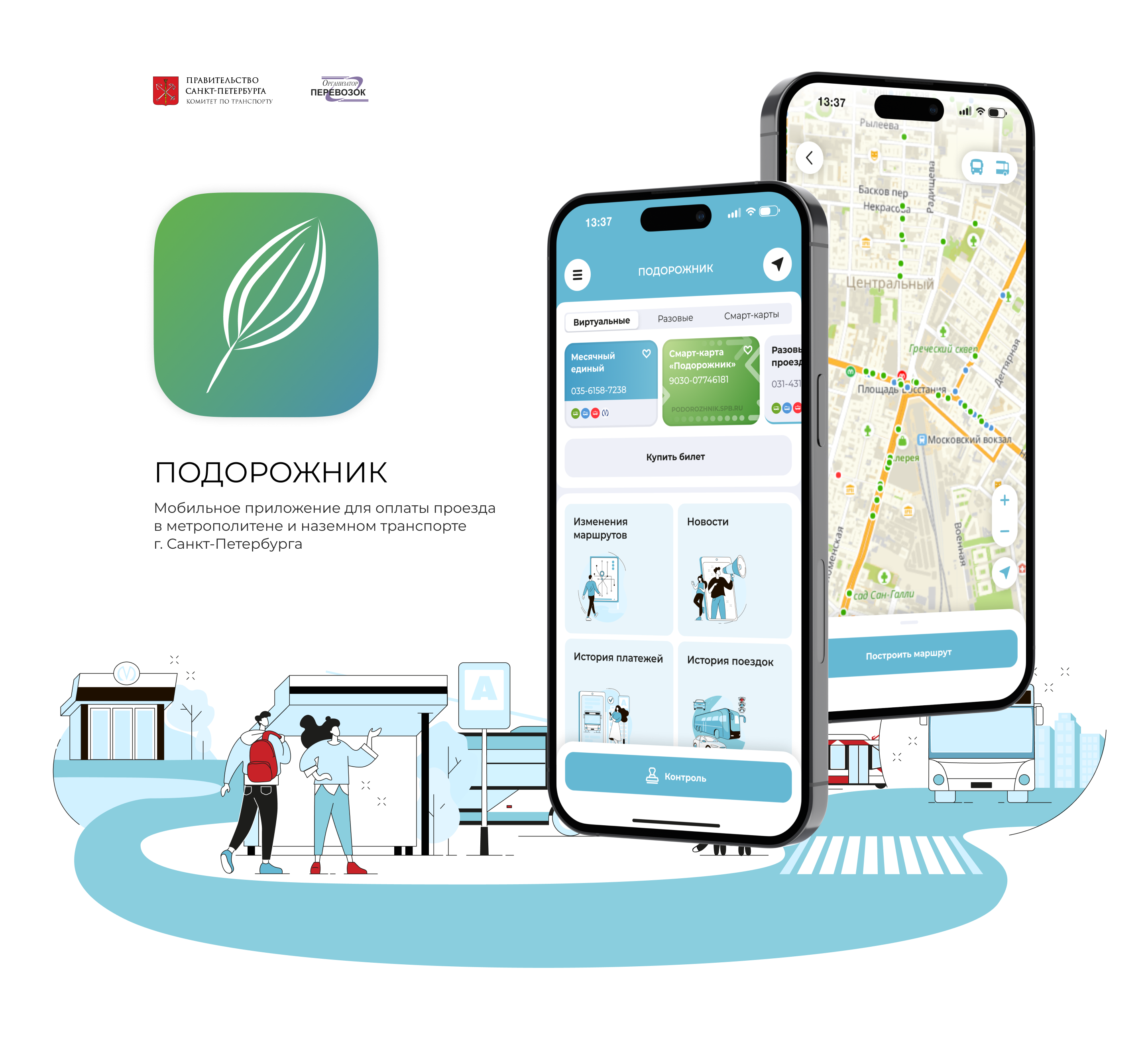 Mobile app «Подорожник», 2023 — Изображение №1 — Интерфейсы на Dprofile