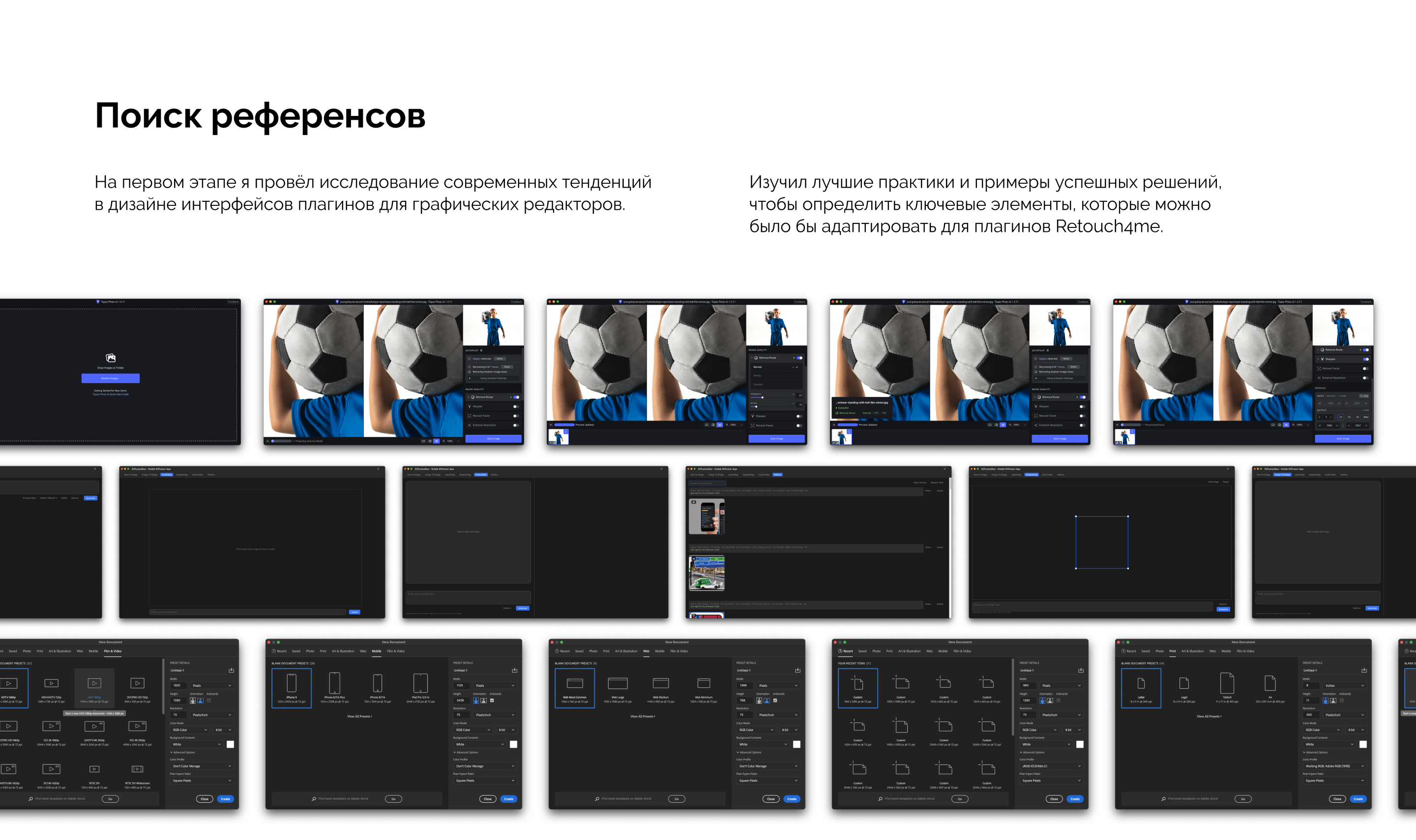 Product design «Retouch4me», 2024 — Изображение №4 — Интерфейсы, Брендинг на Dprofile