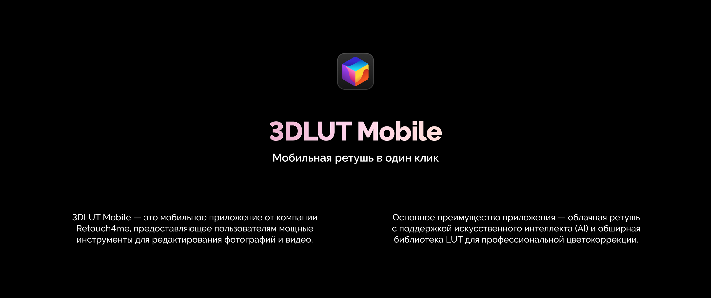 «3DLUT Mobile» App, 2025 — Изображение №1 — Интерфейсы, Брендинг на Dprofile