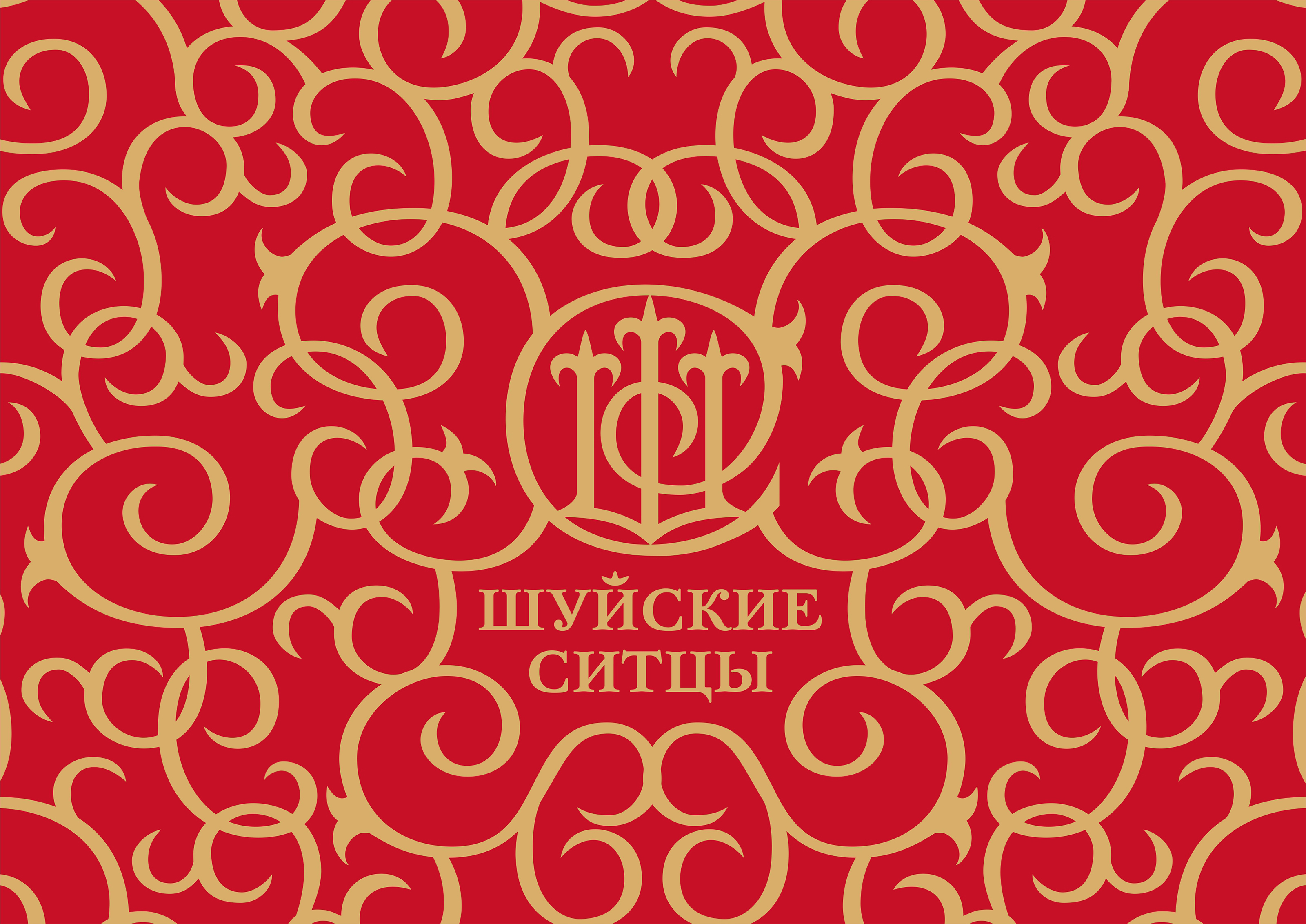 Ребрендинг компании Шуйские ситцы — Изображение №7 — Брендинг на Dprofile