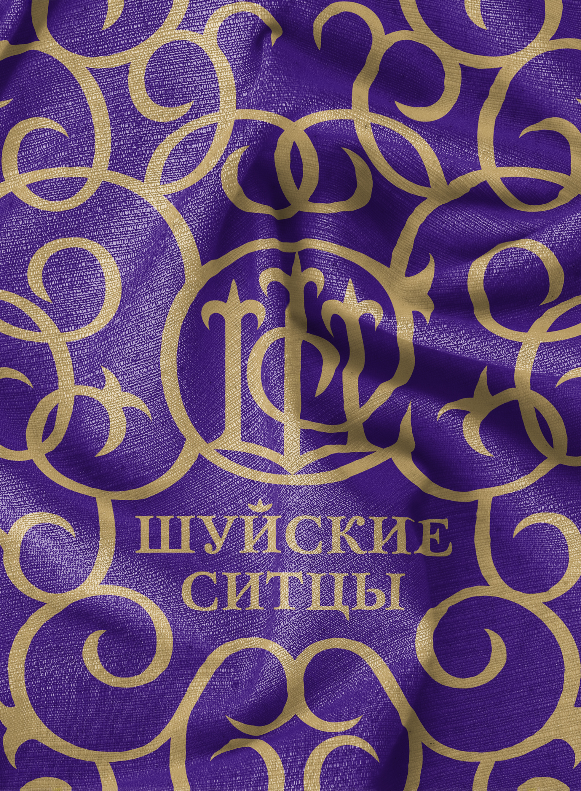 Ребрендинг компании Шуйские ситцы — Изображение №1 — Брендинг на Dprofile