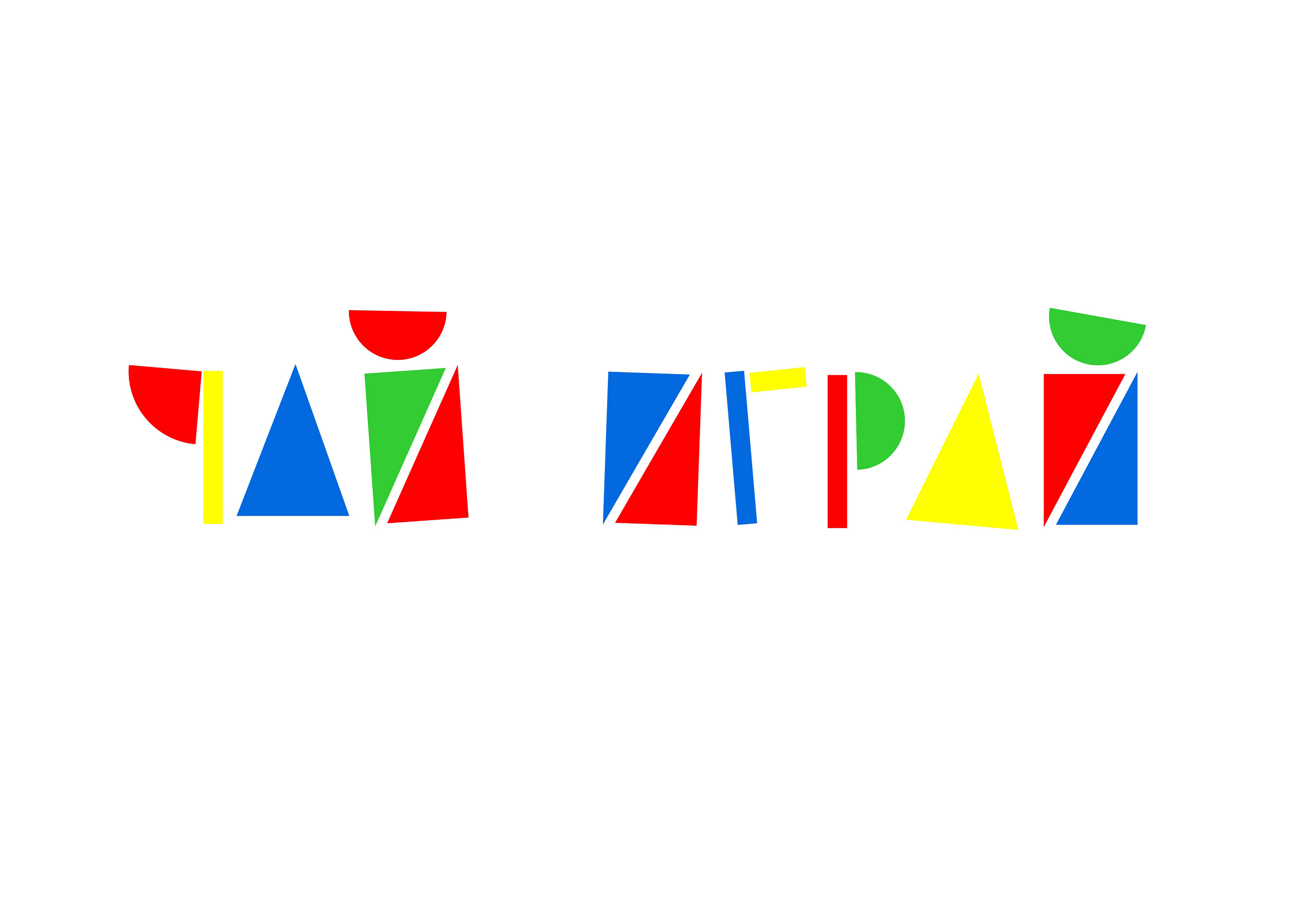 Чай Играй. Упаковка чая для детей — Изображение №1 — Брендинг, Графика на Dprofile
