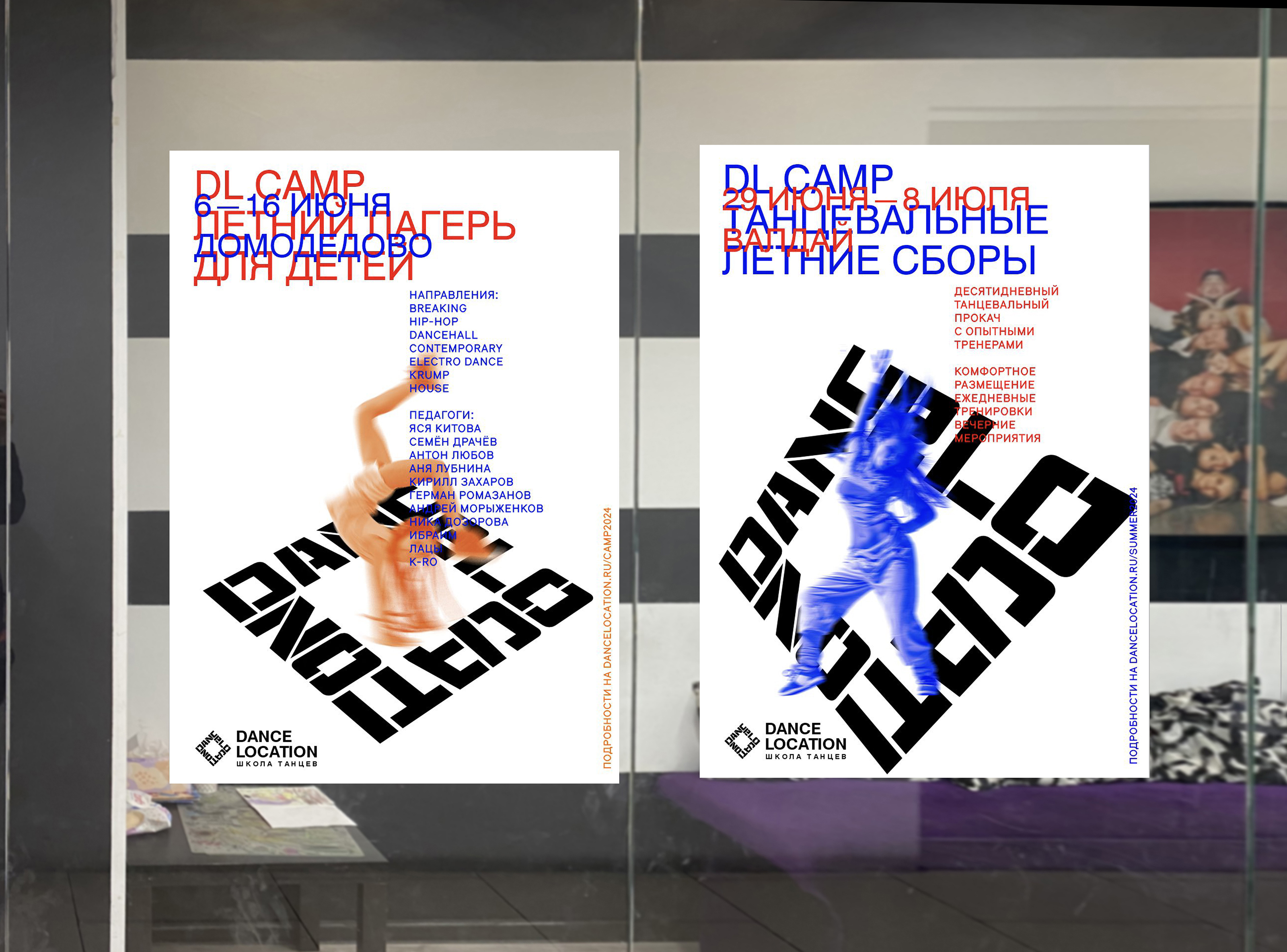 Ребрендинг школы танцев Dance Location — Изображение №15 — Брендинг на Dprofile