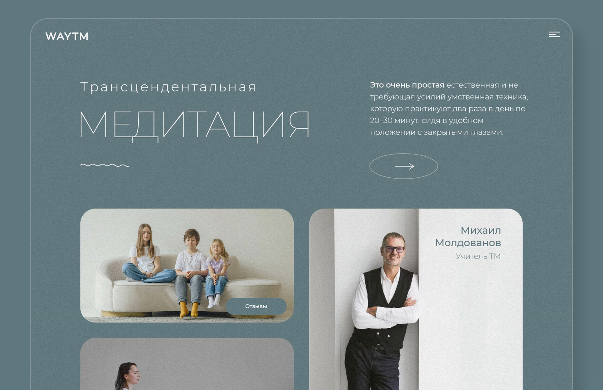 WAYTM — Website Development — Изображение №2 — Интерфейсы, Анимация на Dprofile