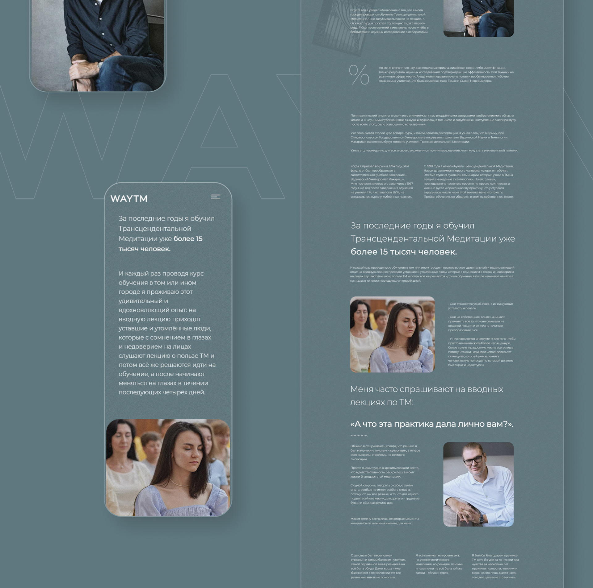 WAYTM — Website Development — Изображение №14 — Интерфейсы, Анимация на Dprofile