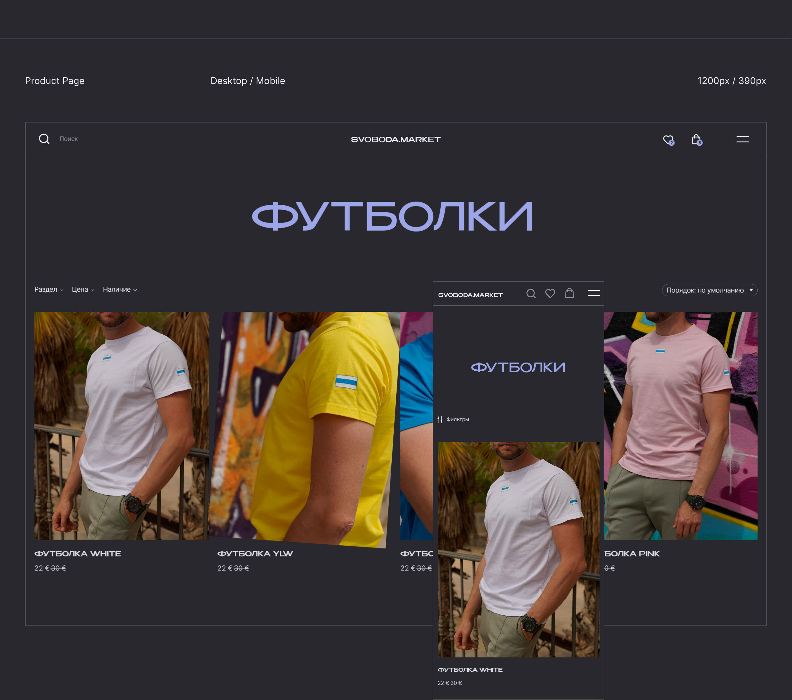 Интернет Магазин SVOBODA.MARKET — Изображение №4 — Интерфейсы, Брендинг на Dprofile