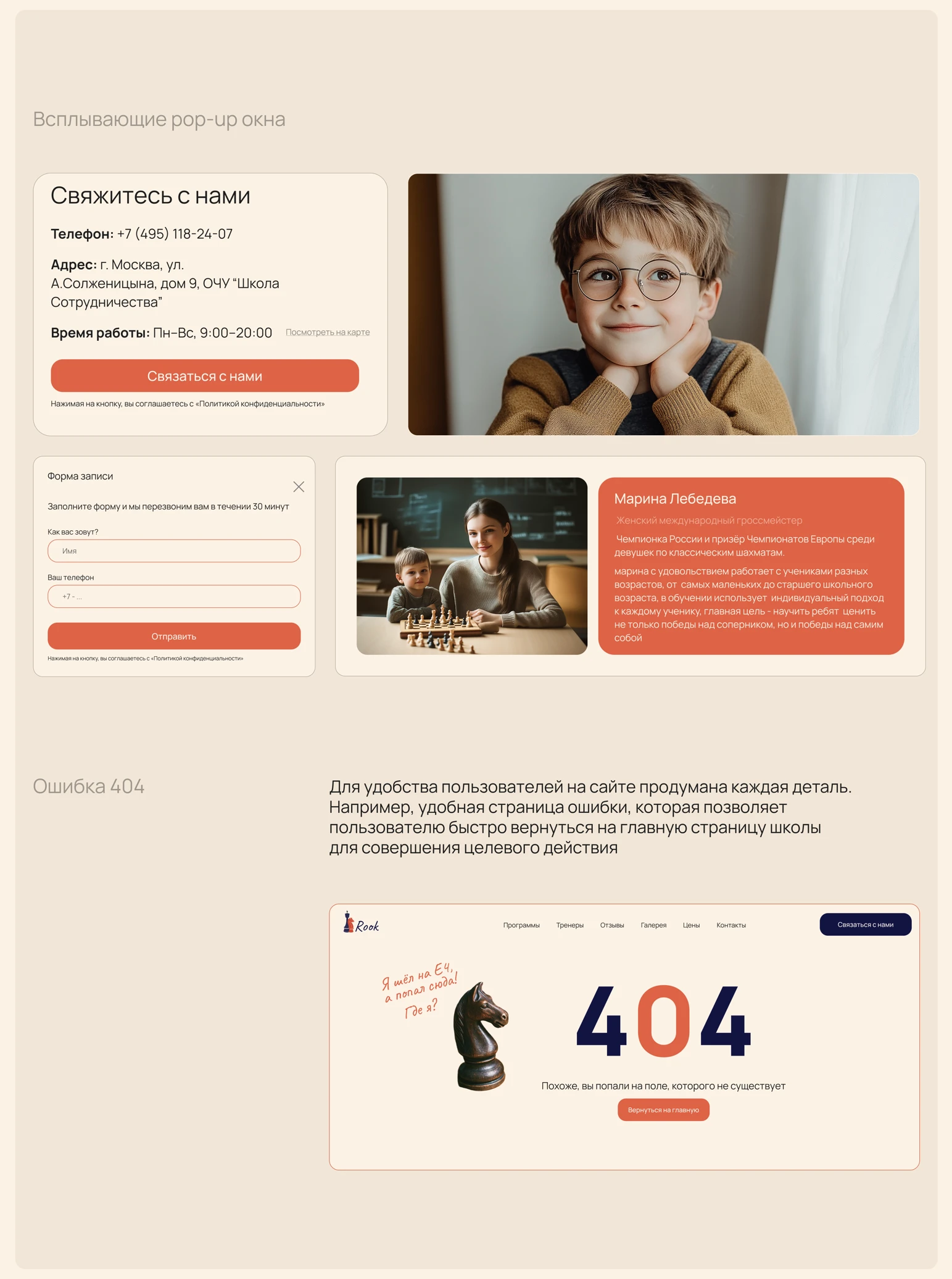 Сайт для детской школы шахмат — Изображение №8 — Интерфейсы на Dprofile