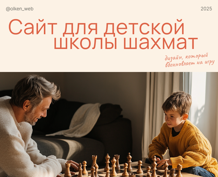 Сайт для детской школы шахмат на Dprofile